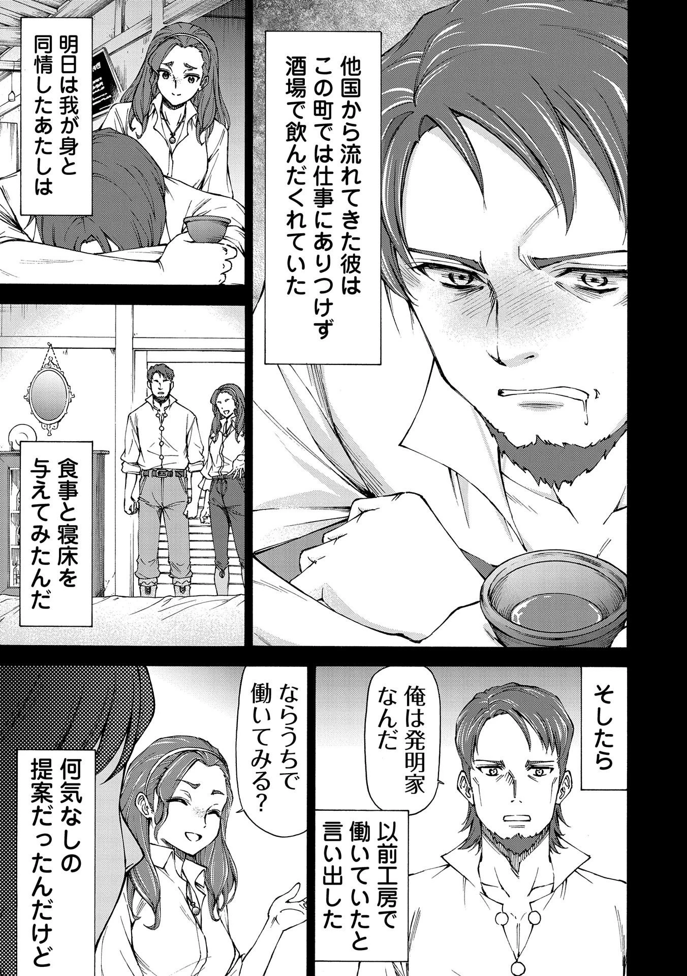メイドなら当然です。 濡れ衣を着せられた万能メイドさんは旅に出ることにしました 第12話 - 25