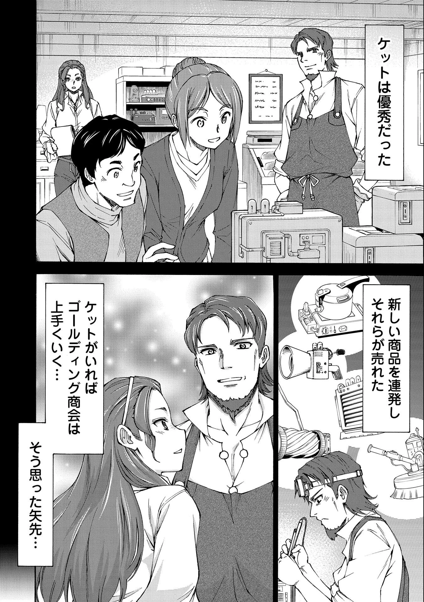 メイドなら当然です。 濡れ衣を着せられた万能メイドさんは旅に出ることにしました 第12話 - 26