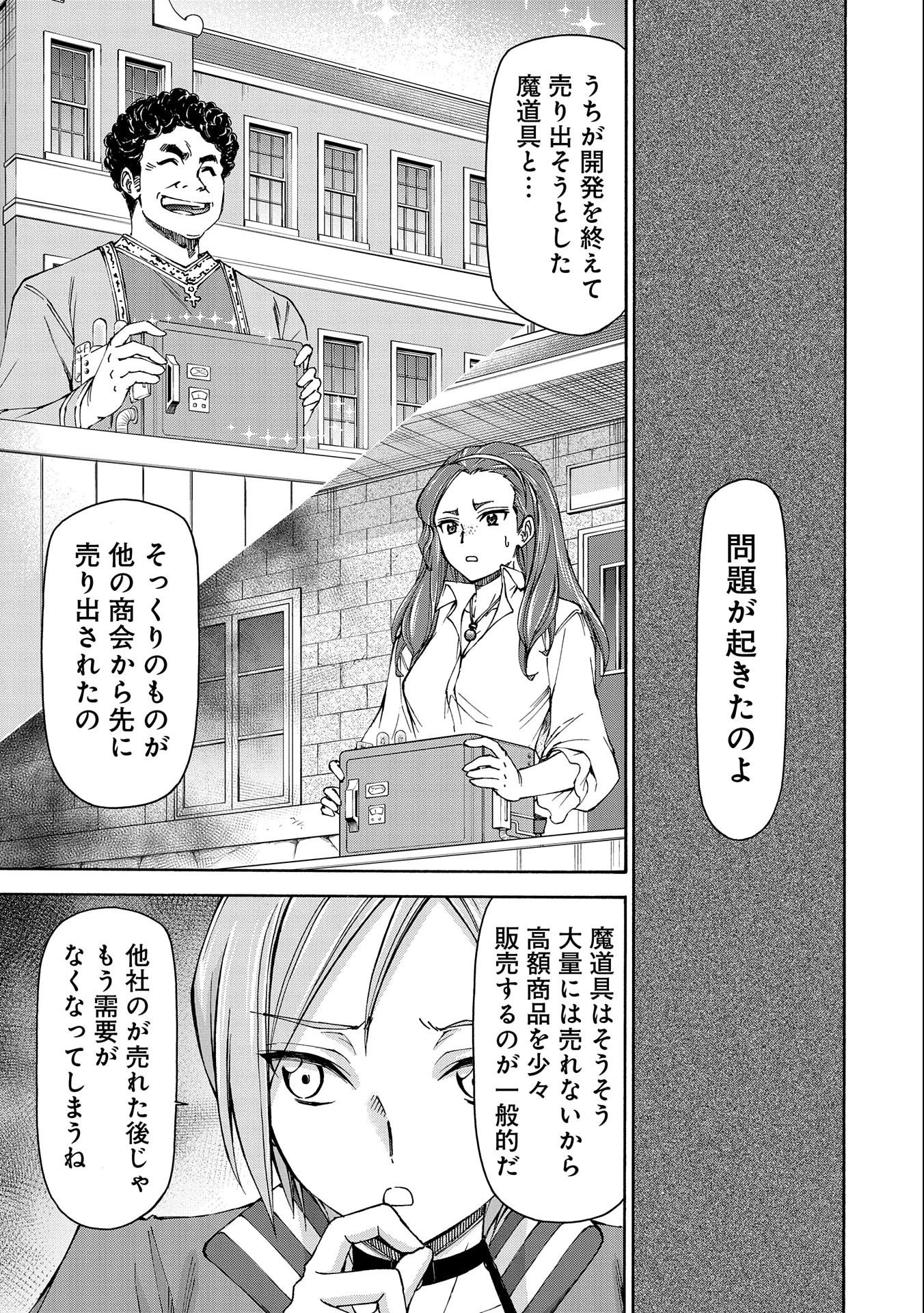 メイドなら当然です。 濡れ衣を着せられた万能メイドさんは旅に出ることにしました 第12話 - 27