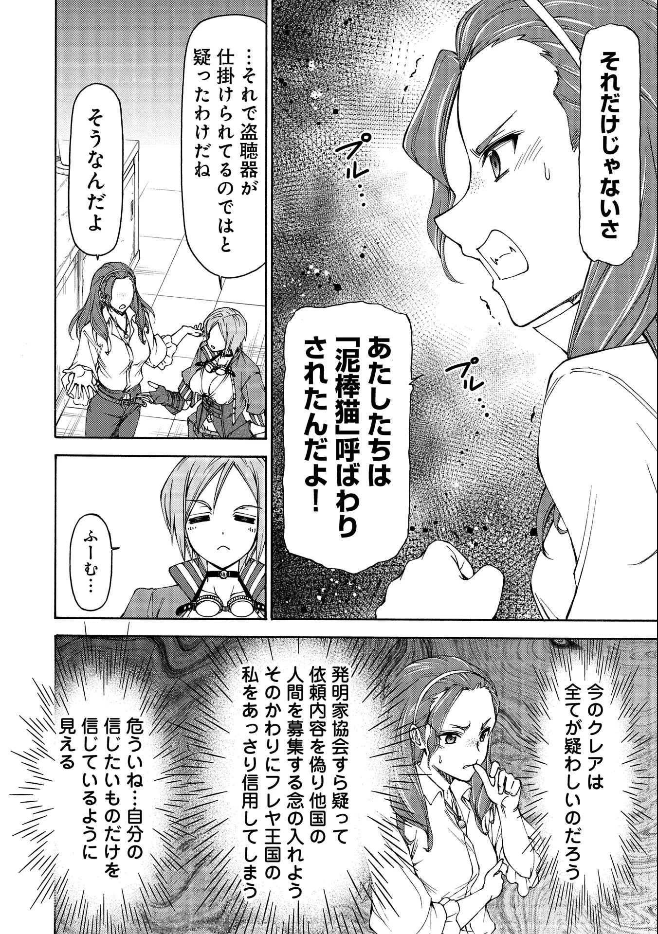 メイドなら当然です。 濡れ衣を着せられた万能メイドさんは旅に出ることにしました 第12話 - 28