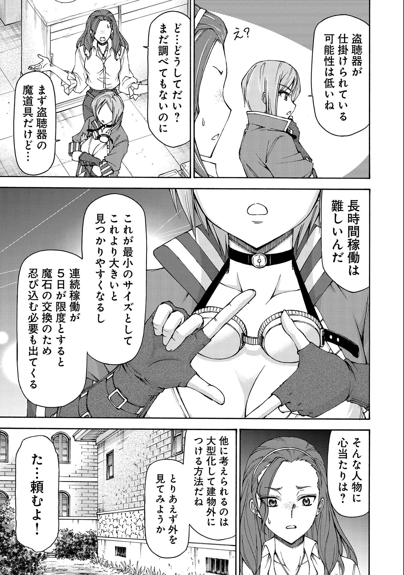 メイドなら当然です。 濡れ衣を着せられた万能メイドさんは旅に出ることにしました 第12話 - 29