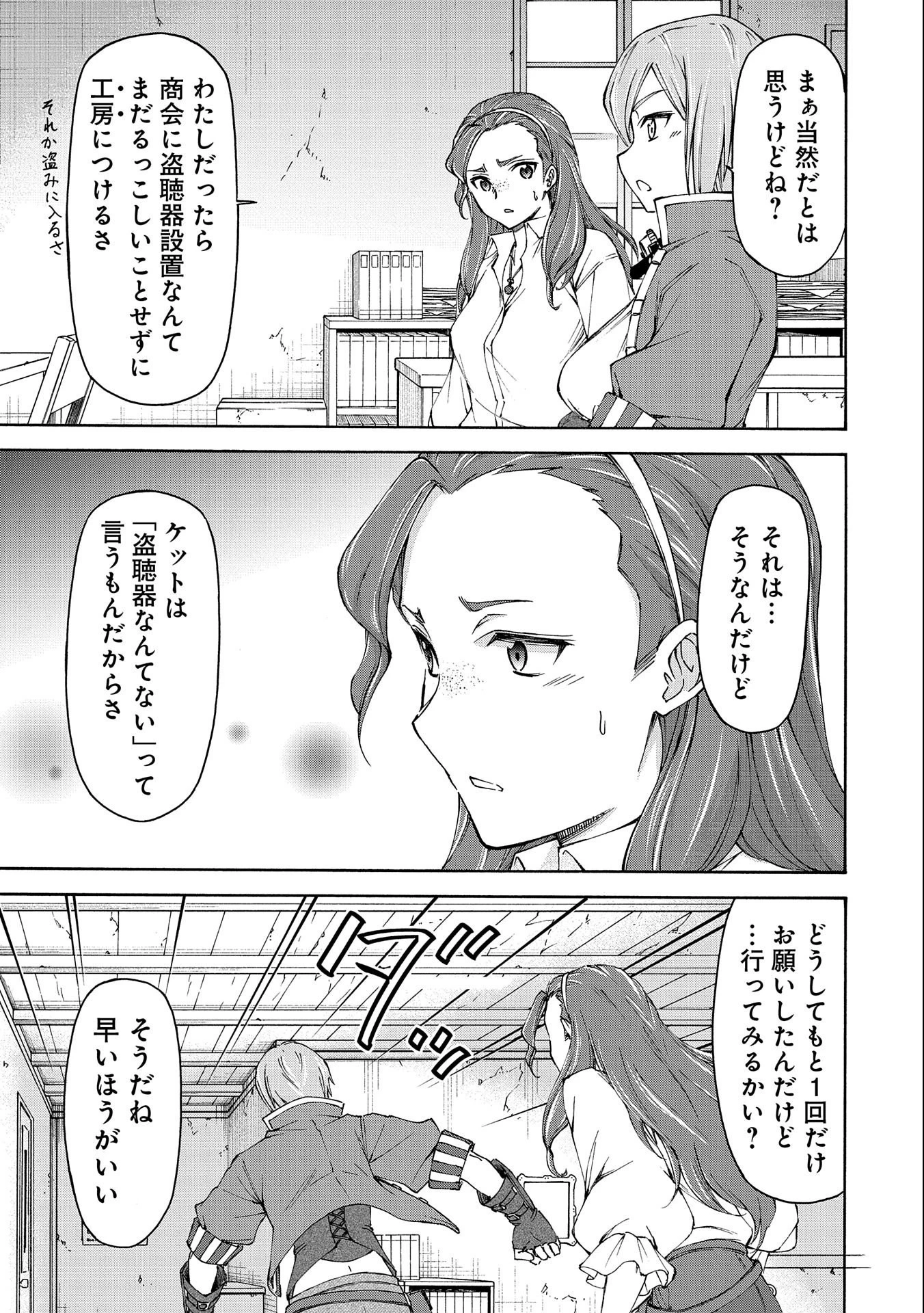 メイドなら当然です。 濡れ衣を着せられた万能メイドさんは旅に出ることにしました 第12話 - 31