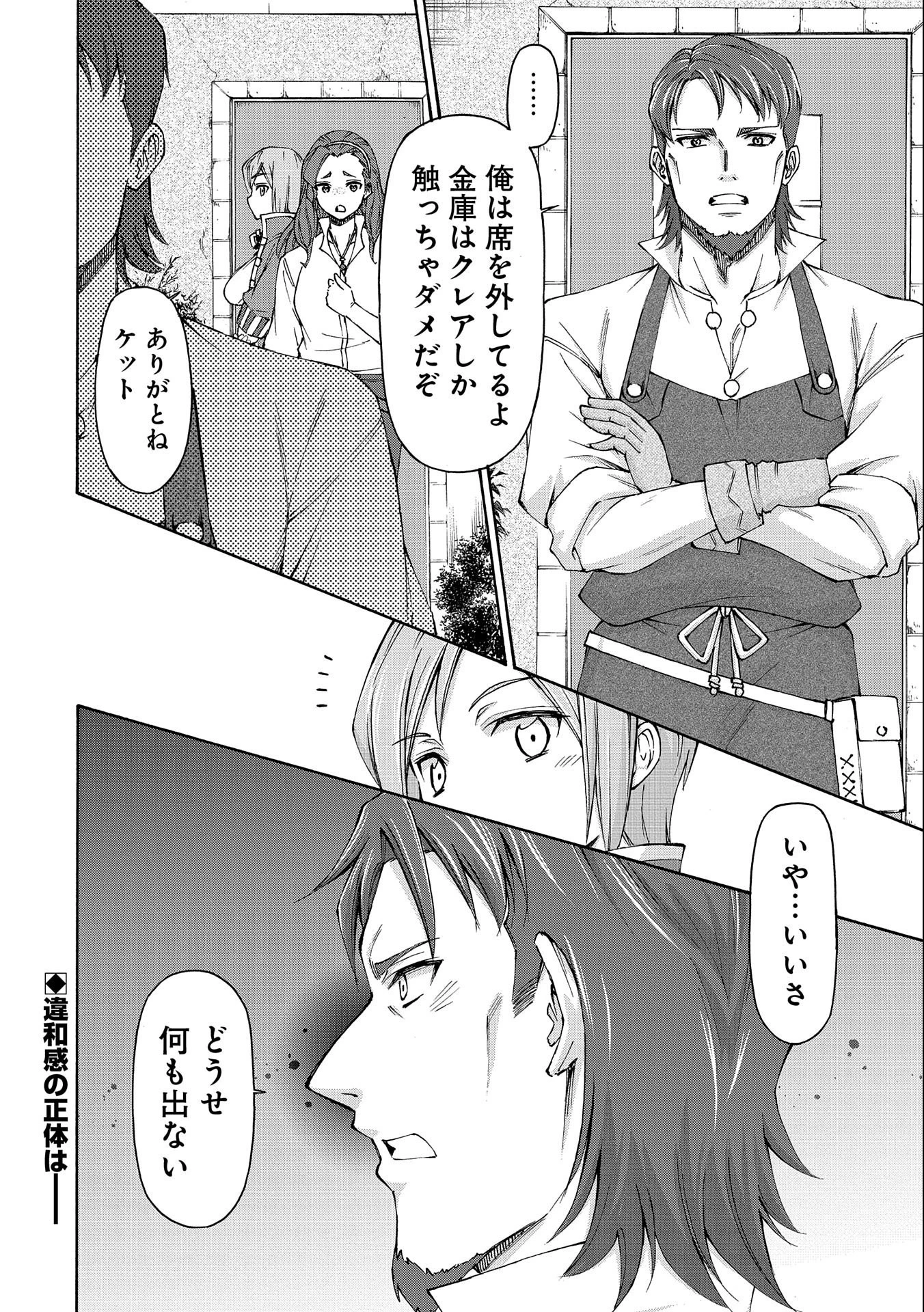 メイドなら当然です。 濡れ衣を着せられた万能メイドさんは旅に出ることにしました 第12話 - 32