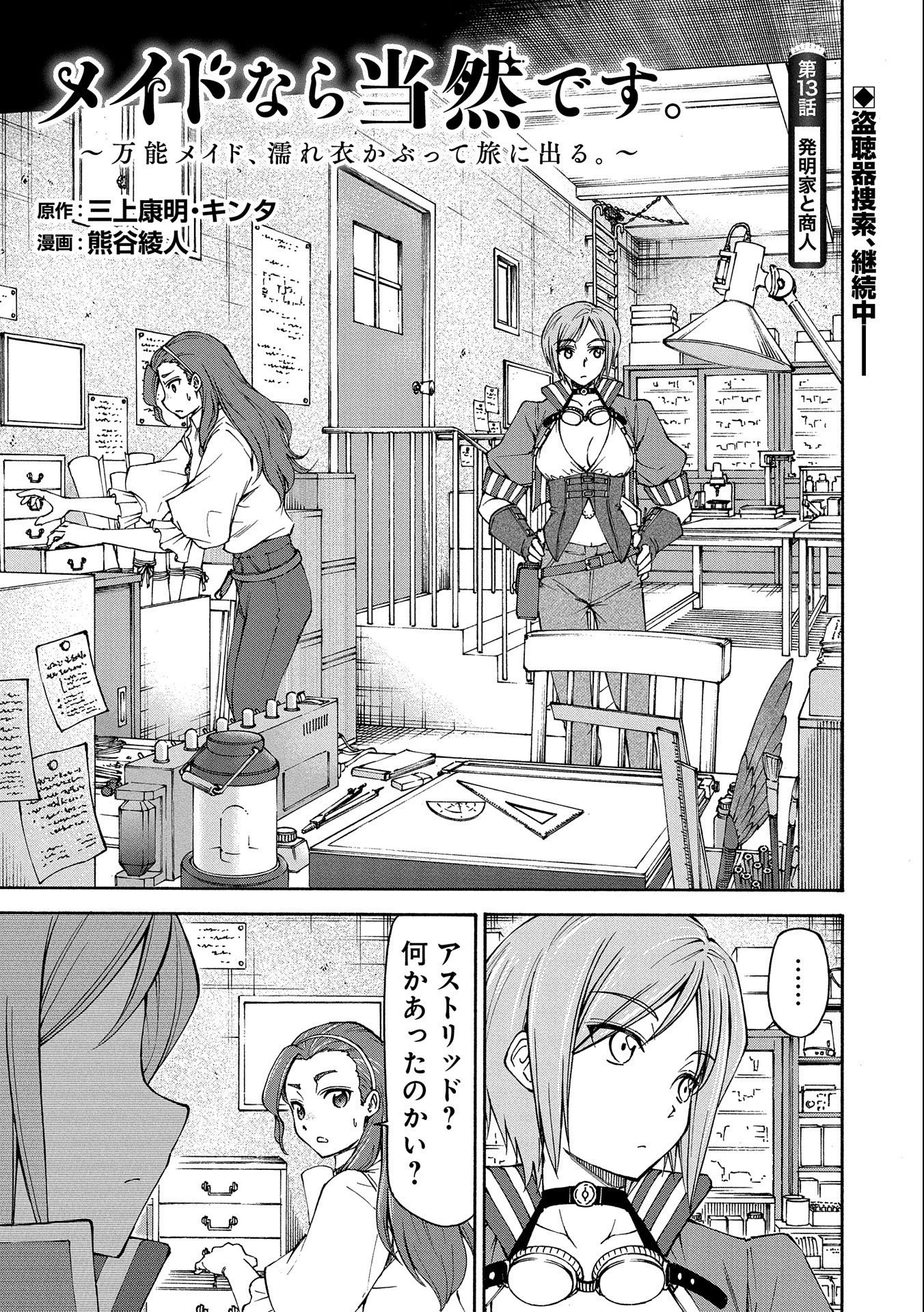メイドなら当然です。 濡れ衣を着せられた万能メイドさんは旅に出ることにしました 第13話 - 1