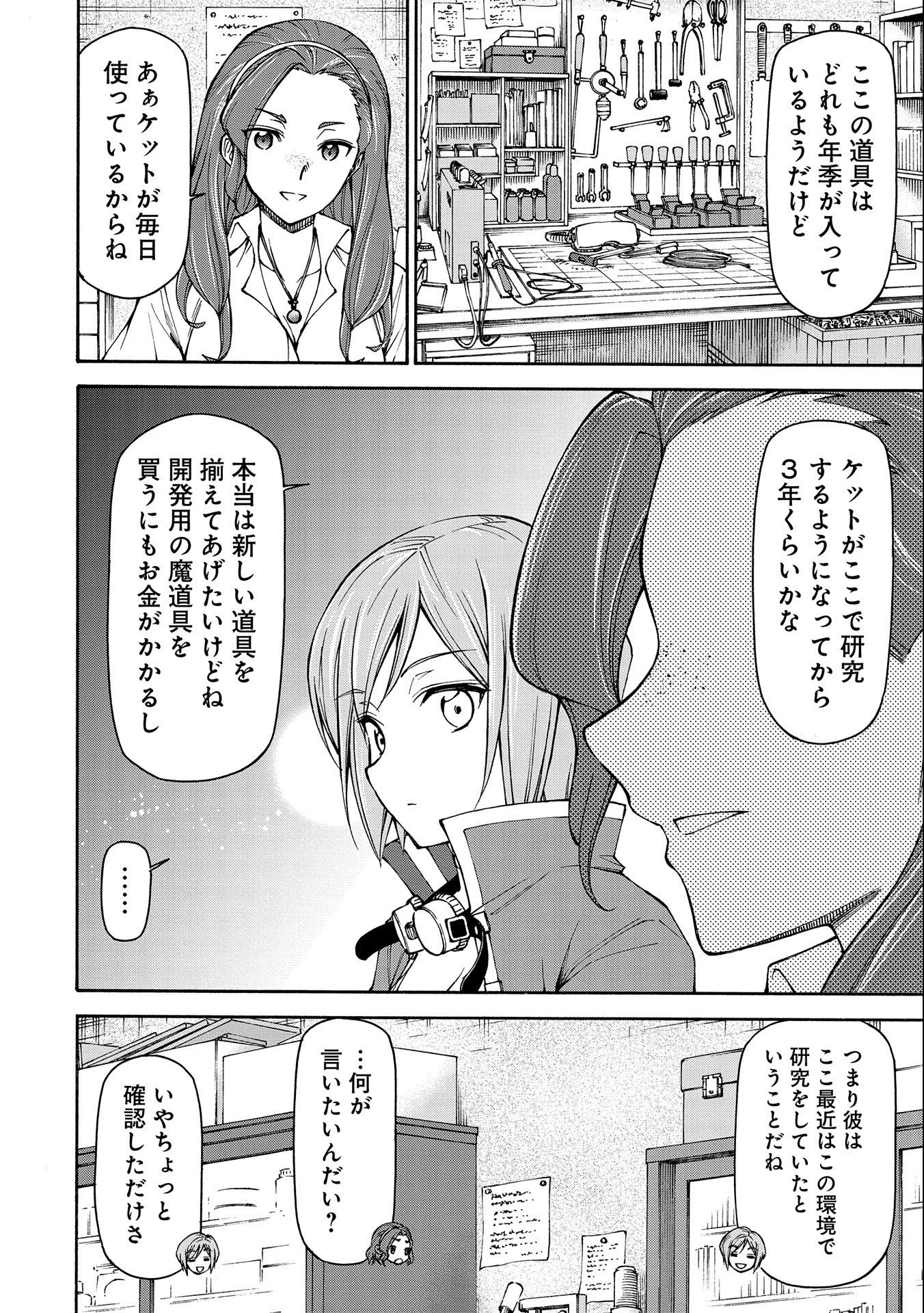 メイドなら当然です。 濡れ衣を着せられた万能メイドさんは旅に出ることにしました 第13話 - 2
