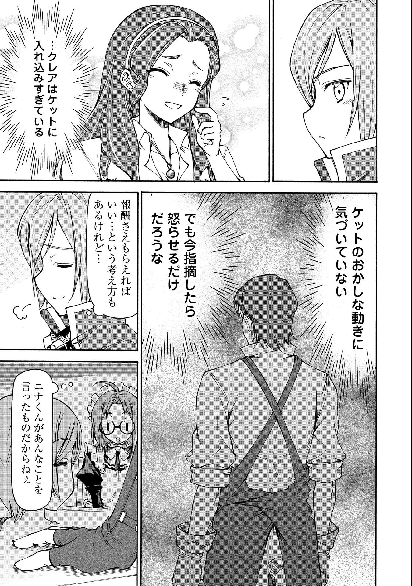 メイドなら当然です。 濡れ衣を着せられた万能メイドさんは旅に出ることにしました 第13話 - 3