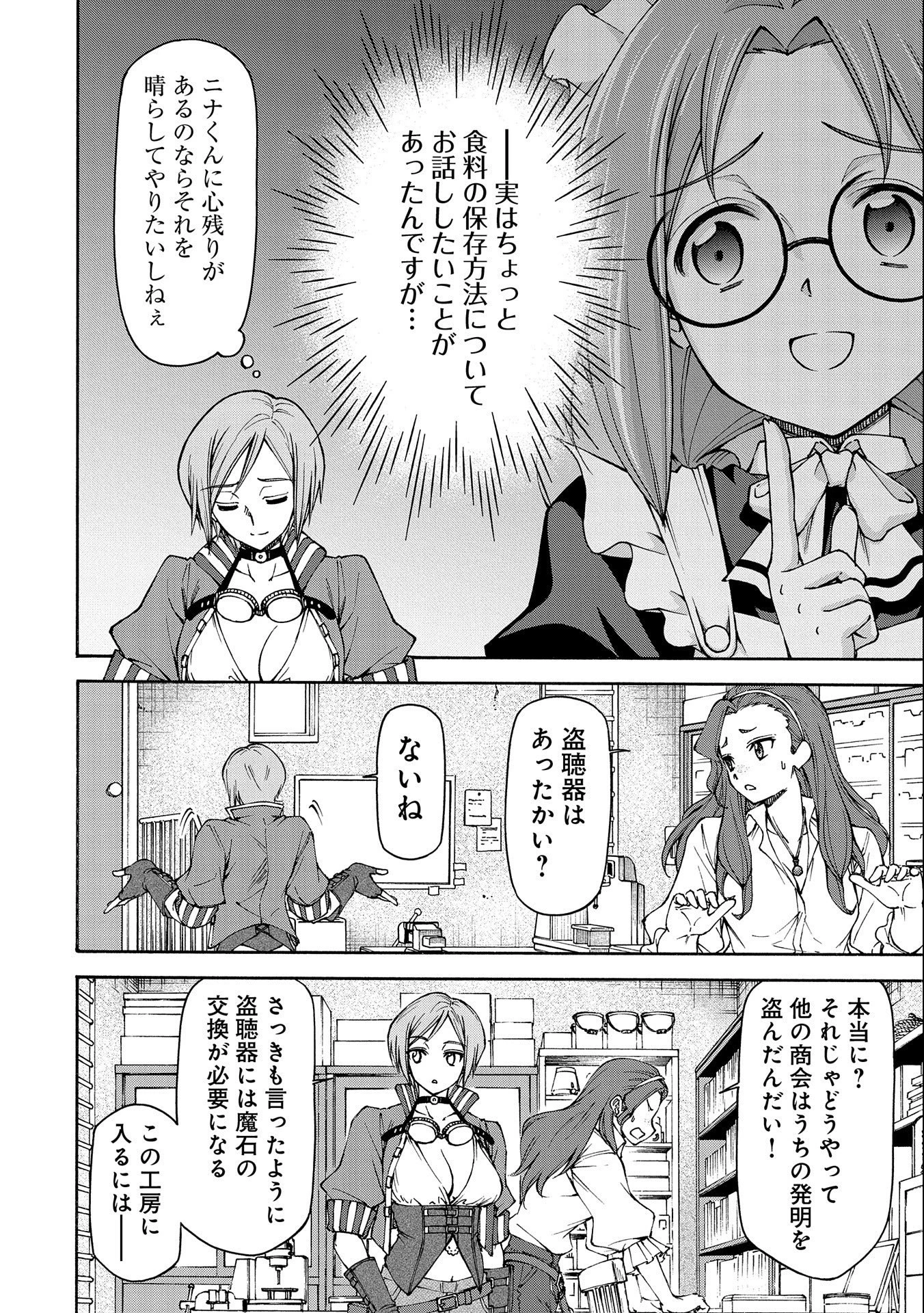 メイドなら当然です。 濡れ衣を着せられた万能メイドさんは旅に出ることにしました 第13話 - 4