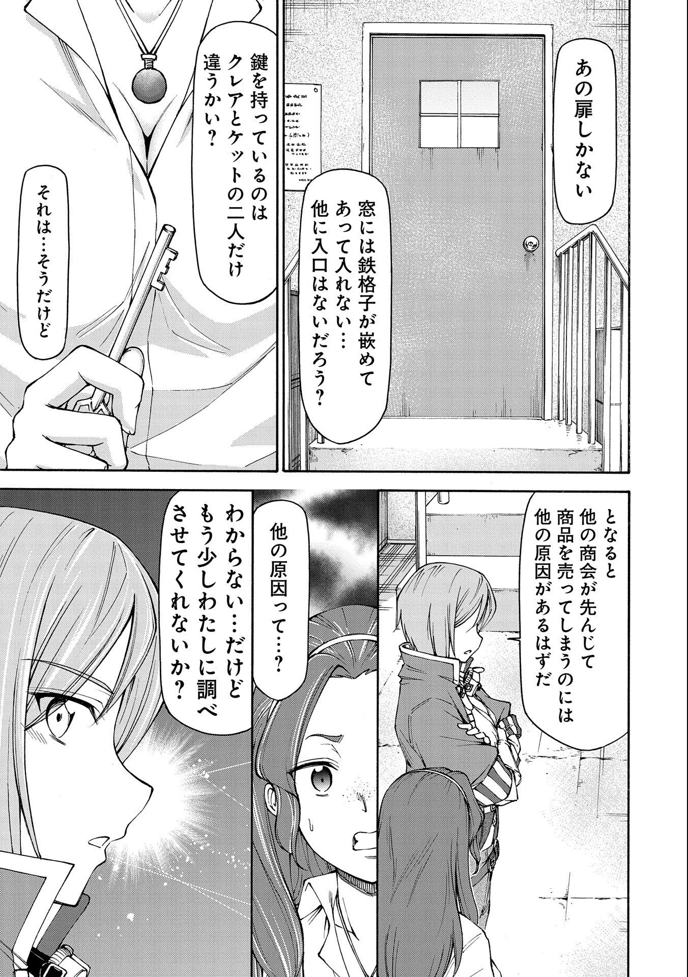 メイドなら当然です。 濡れ衣を着せられた万能メイドさんは旅に出ることにしました 第13話 - 5