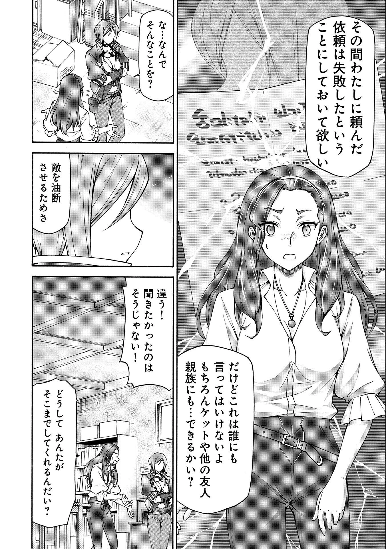 メイドなら当然です。 濡れ衣を着せられた万能メイドさんは旅に出ることにしました 第13話 - 6