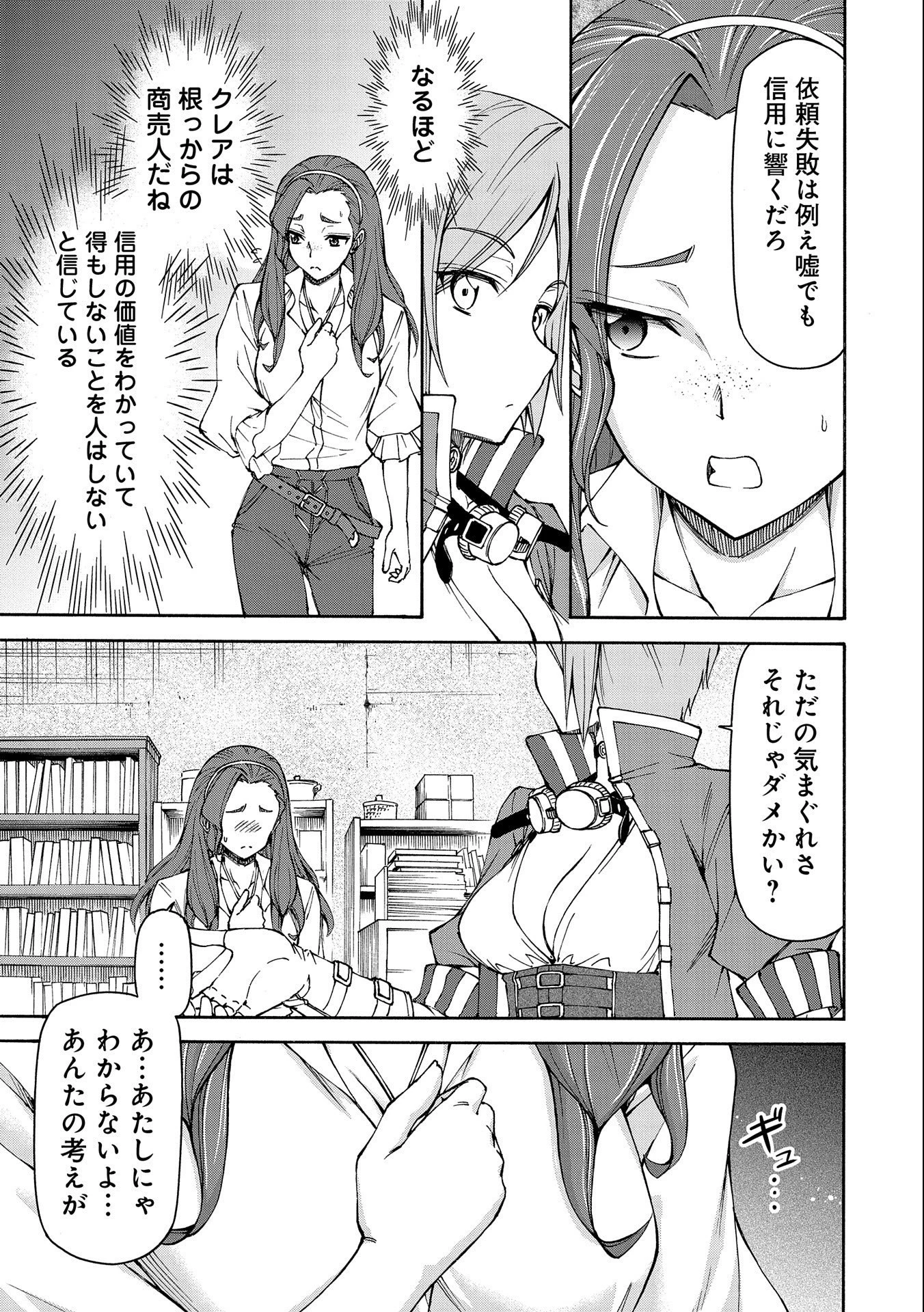 メイドなら当然です。 濡れ衣を着せられた万能メイドさんは旅に出ることにしました 第13話 - 7