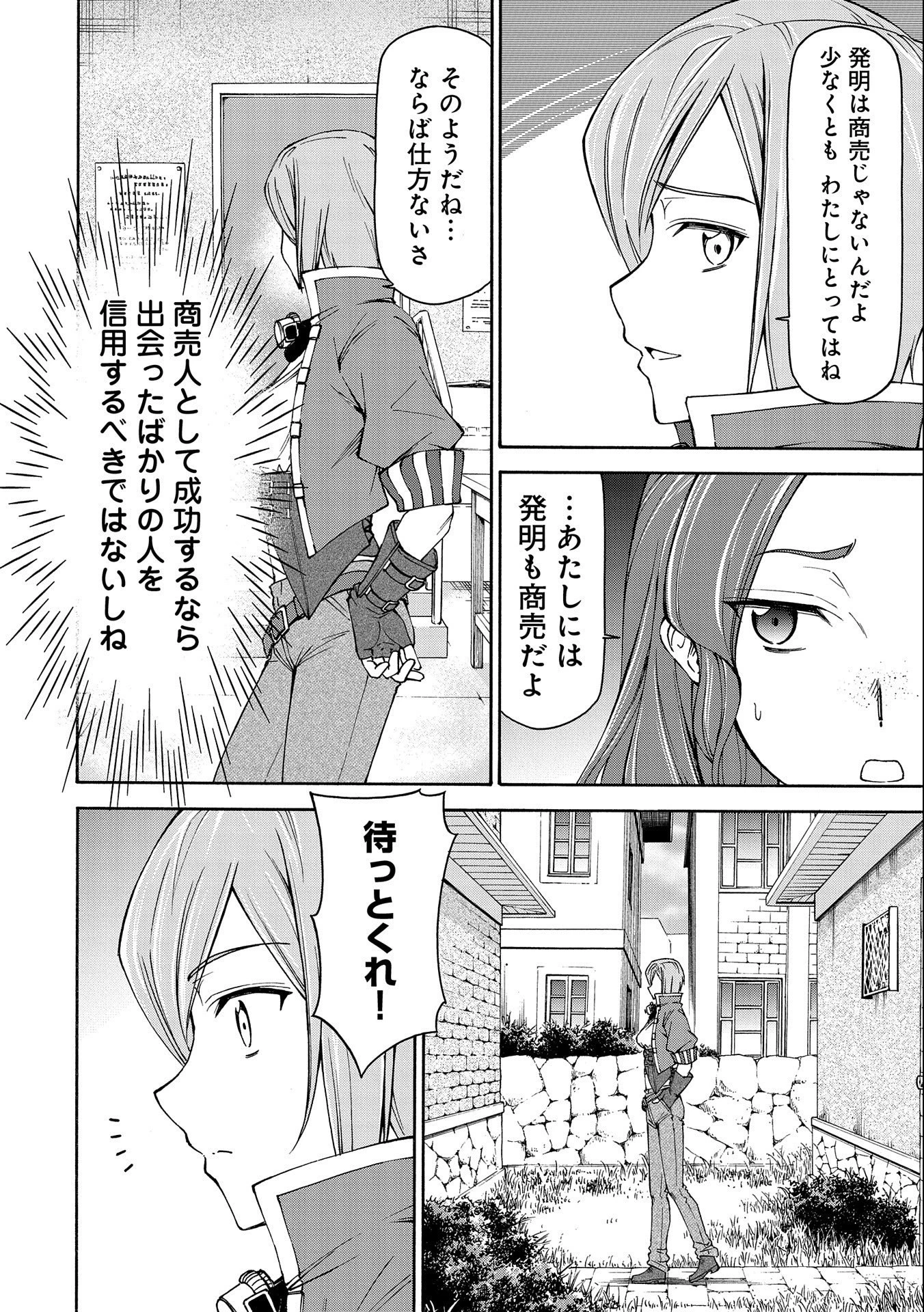 メイドなら当然です。 濡れ衣を着せられた万能メイドさんは旅に出ることにしました 第13話 - 8