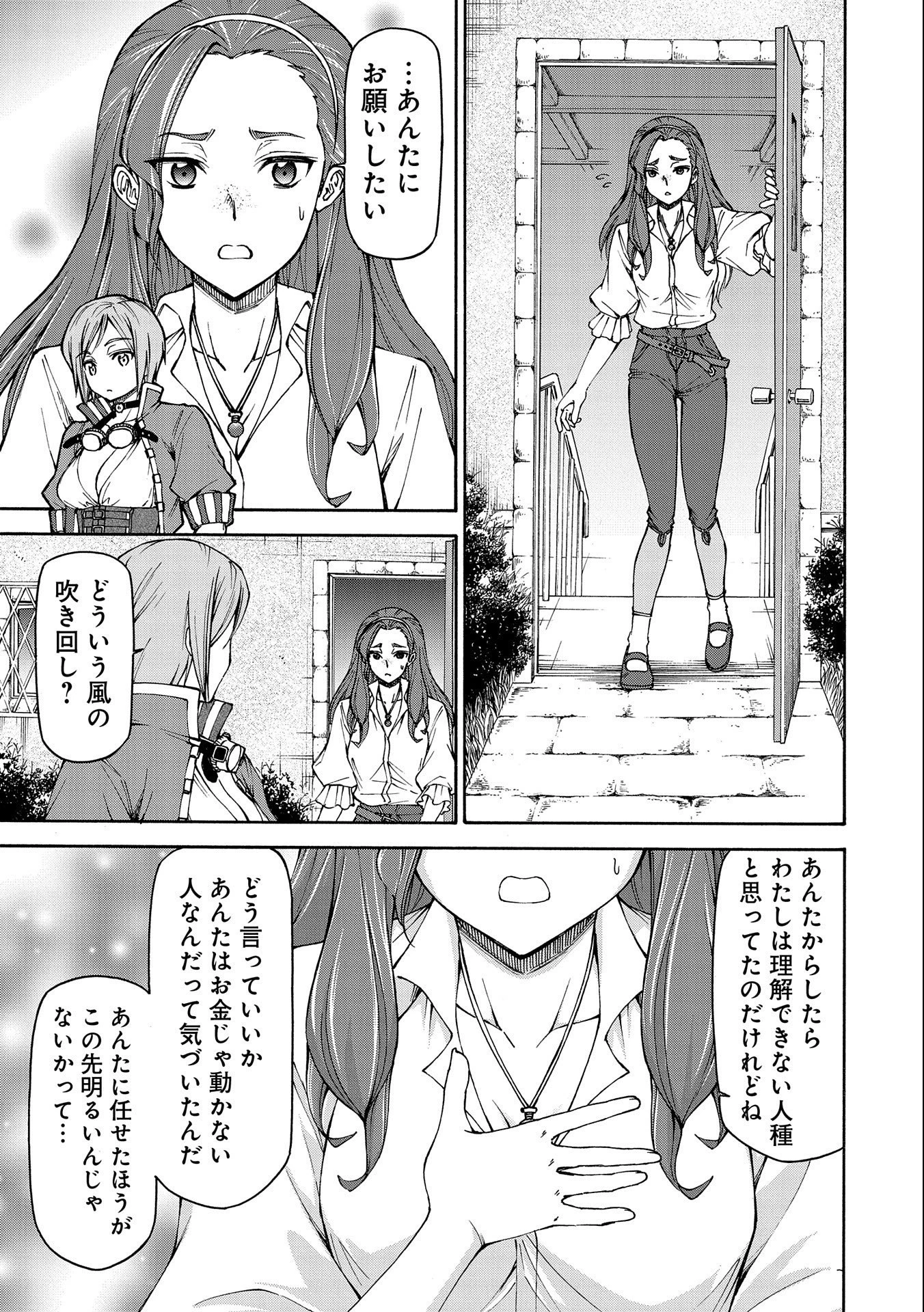 メイドなら当然です。 濡れ衣を着せられた万能メイドさんは旅に出ることにしました 第13話 - 9
