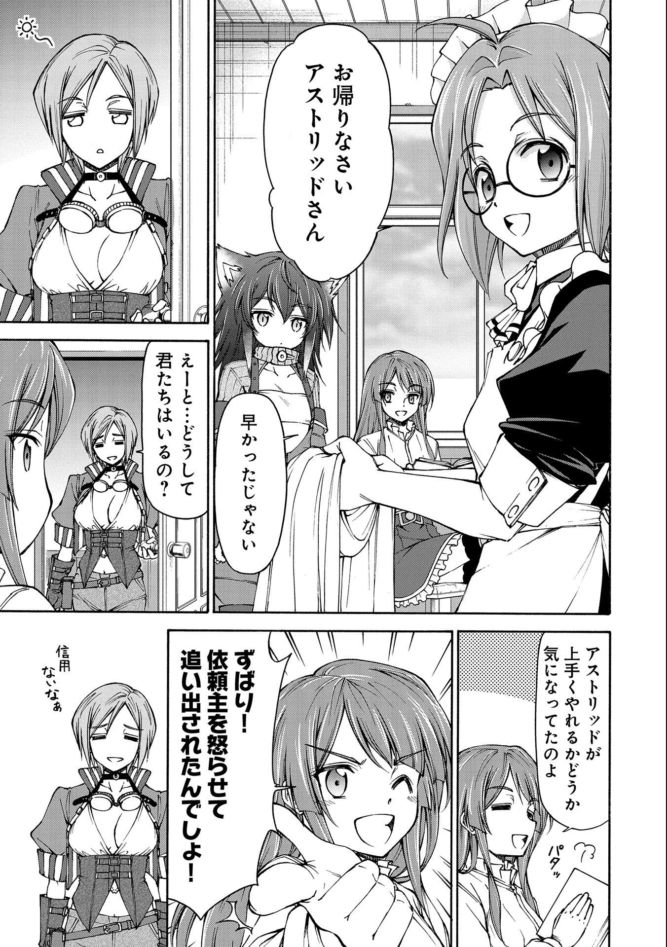 メイドなら当然です。 濡れ衣を着せられた万能メイドさんは旅に出ることにしました 第13話 - 11