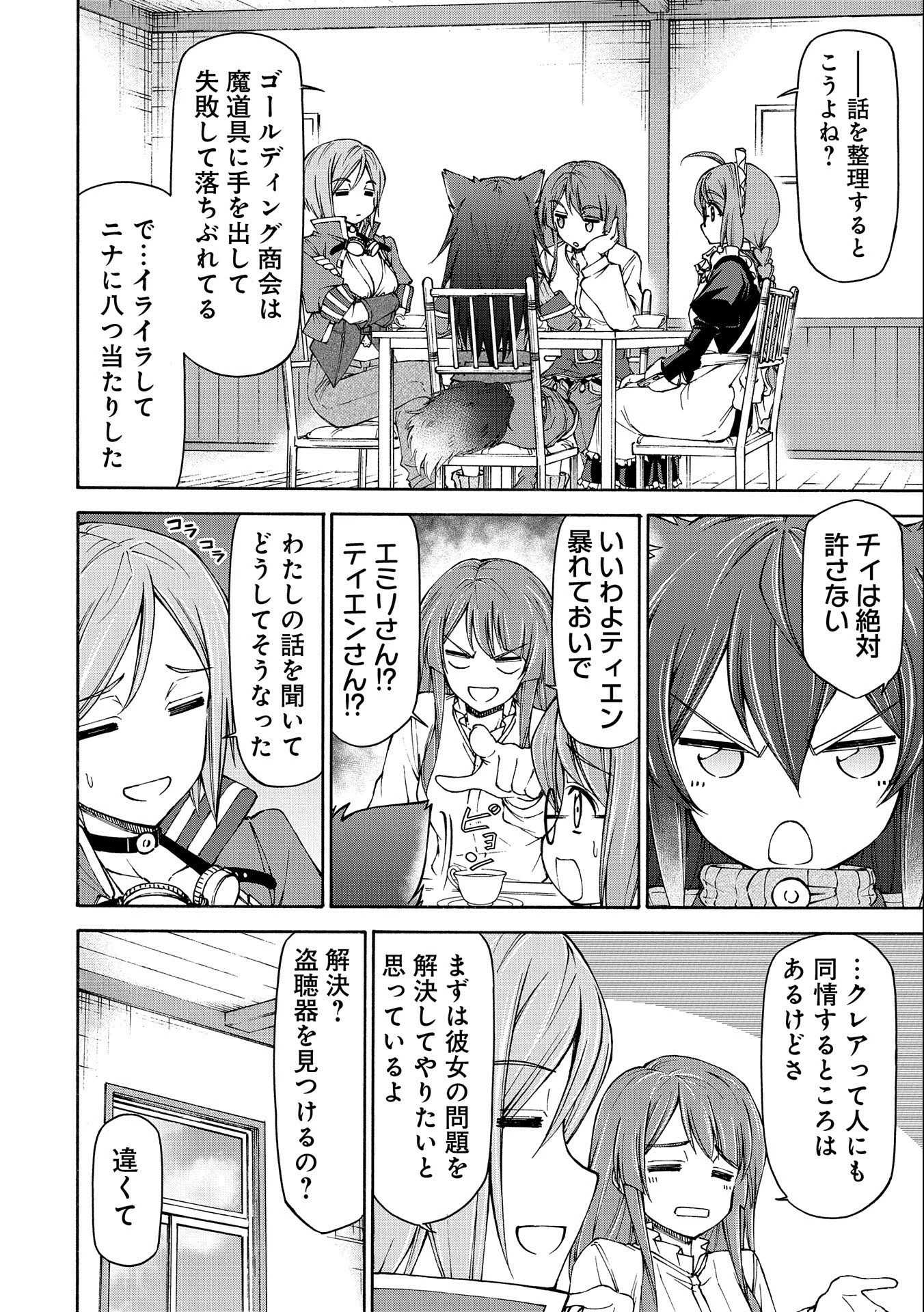 メイドなら当然です。 濡れ衣を着せられた万能メイドさんは旅に出ることにしました 第13話 - 12