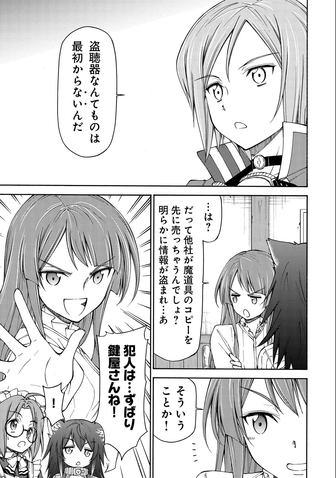 メイドなら当然です。 濡れ衣を着せられた万能メイドさんは旅に出ることにしました 第13話 - 13