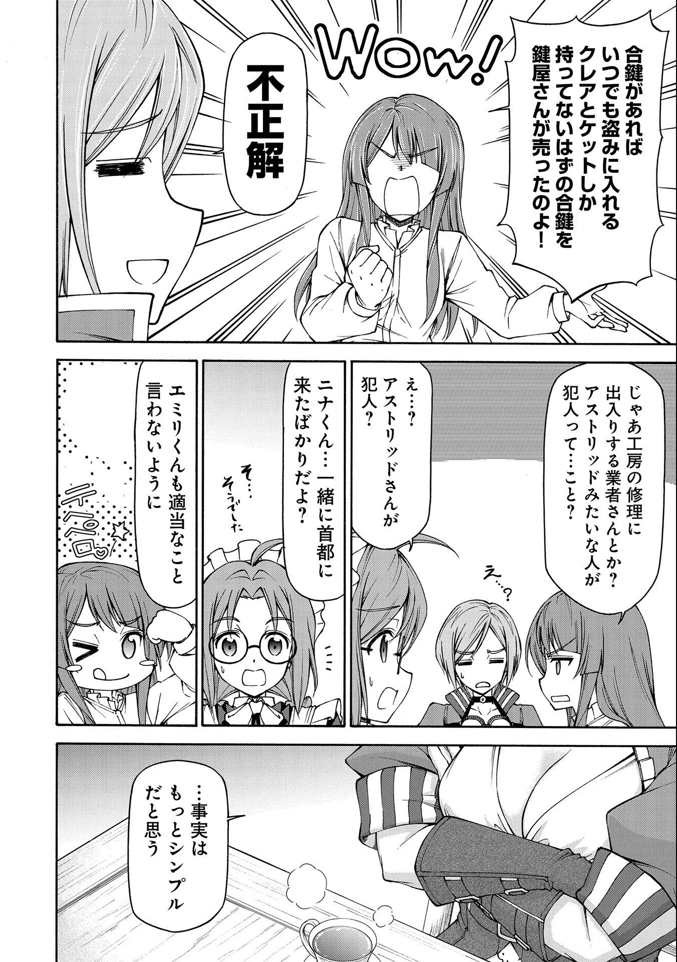 メイドなら当然です。 濡れ衣を着せられた万能メイドさんは旅に出ることにしました 第13話 - 14