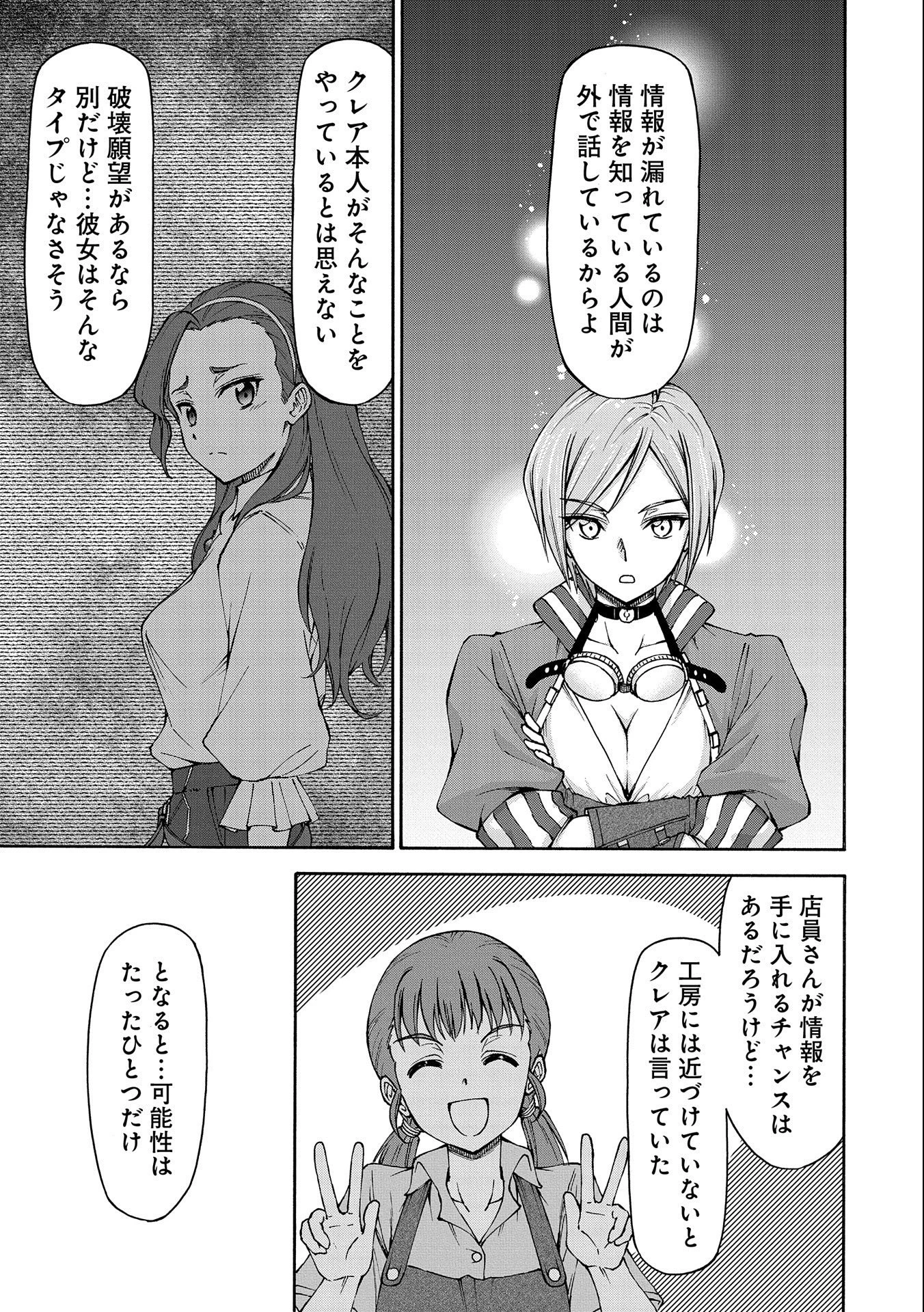 メイドなら当然です。 濡れ衣を着せられた万能メイドさんは旅に出ることにしました 第13話 - 15