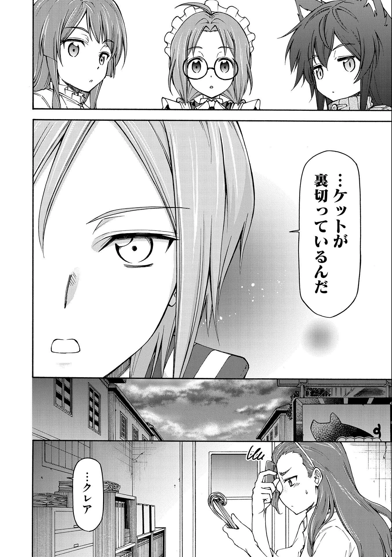 メイドなら当然です。 濡れ衣を着せられた万能メイドさんは旅に出ることにしました 第13話 - 16