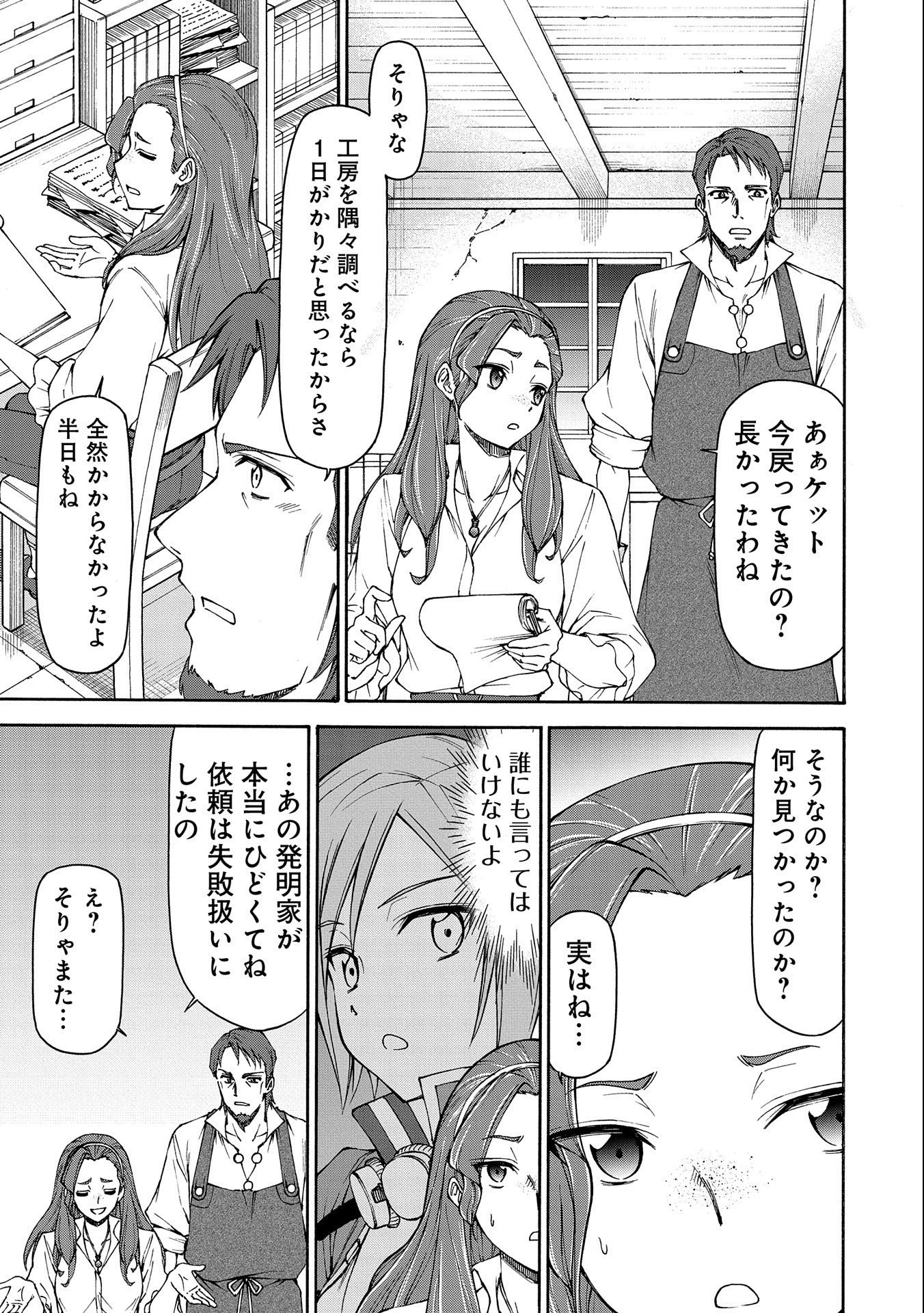 メイドなら当然です。 濡れ衣を着せられた万能メイドさんは旅に出ることにしました 第13話 - 17
