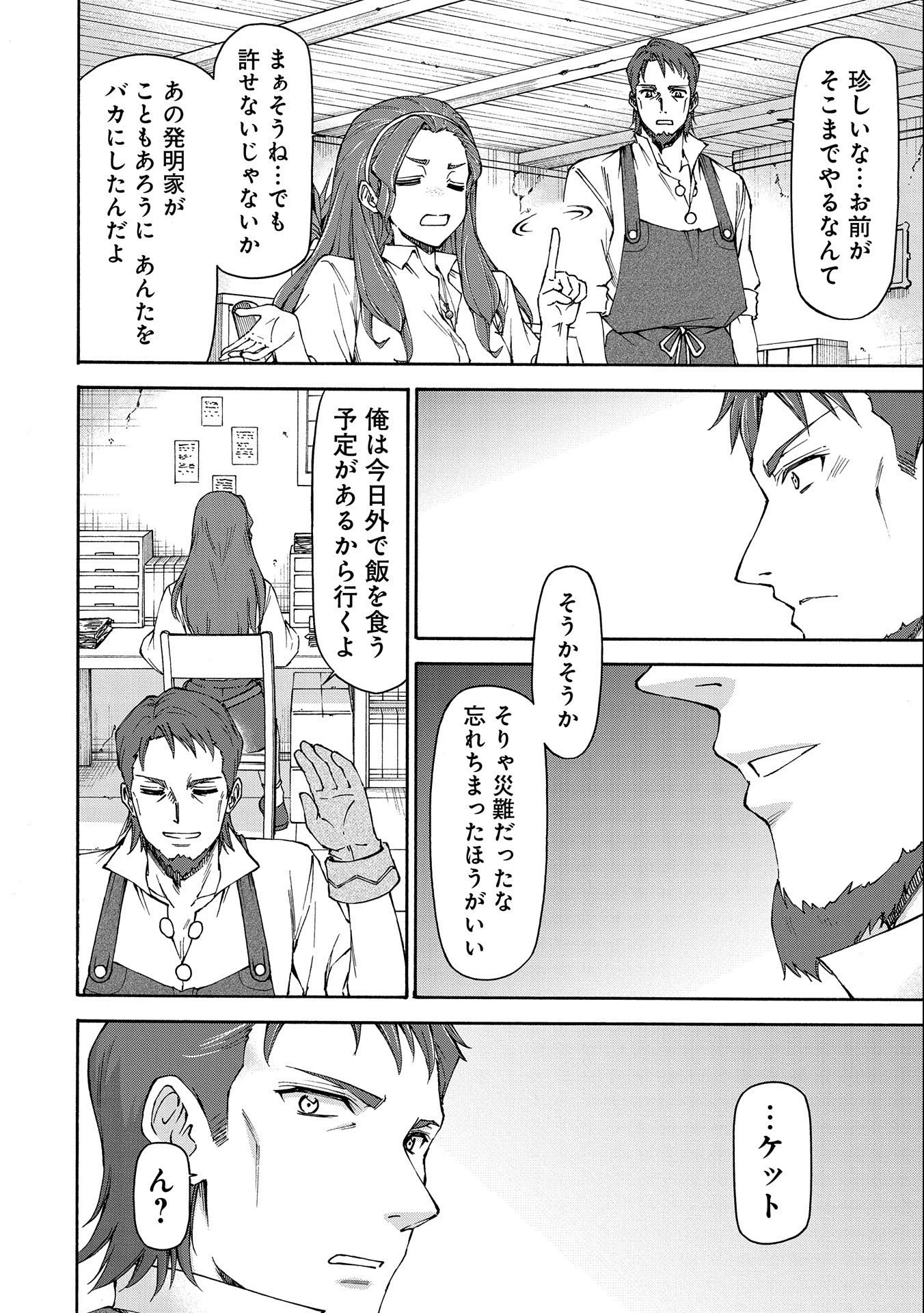 メイドなら当然です。 濡れ衣を着せられた万能メイドさんは旅に出ることにしました 第13話 - 18