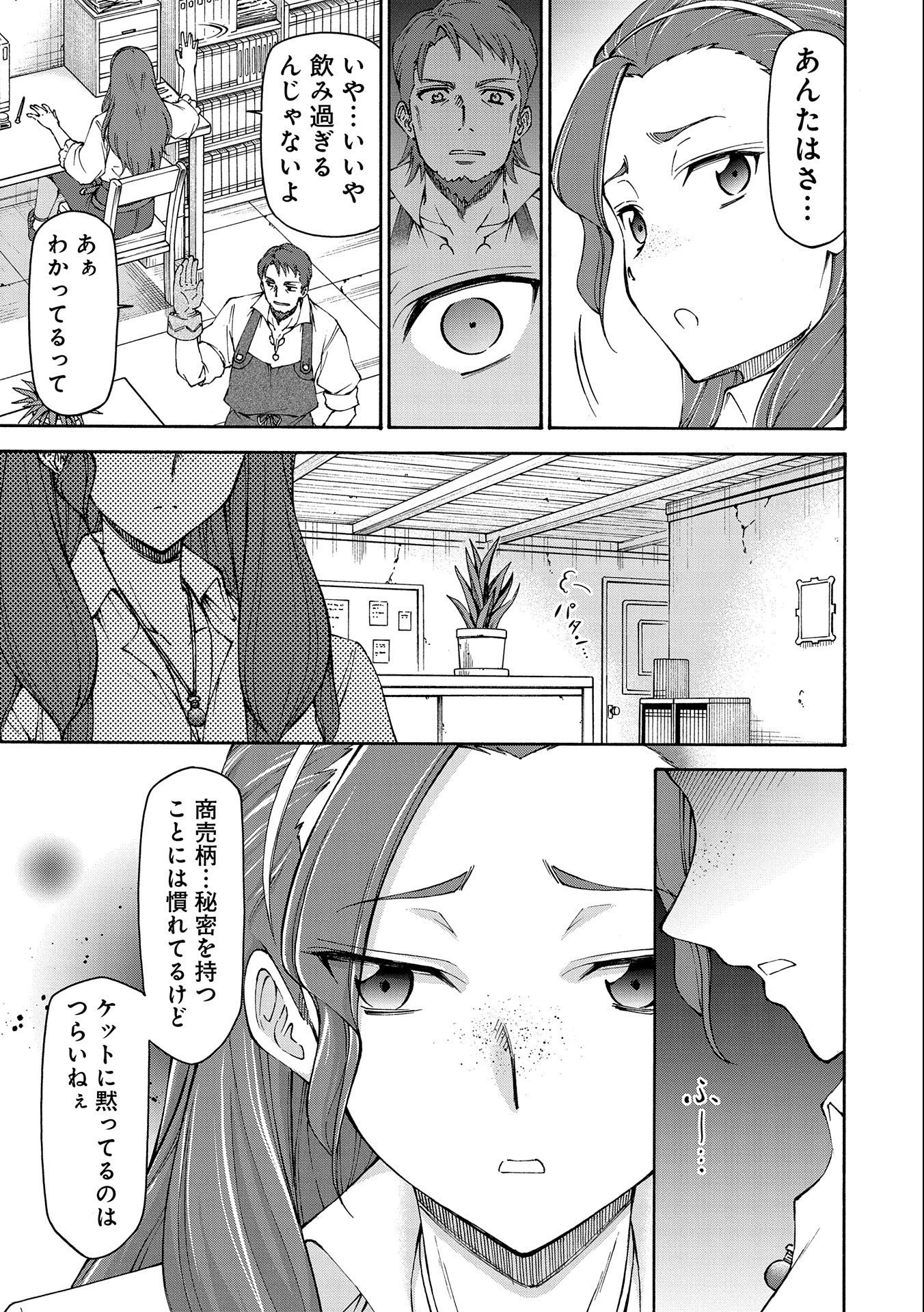 メイドなら当然です。 濡れ衣を着せられた万能メイドさんは旅に出ることにしました 第13話 - 19