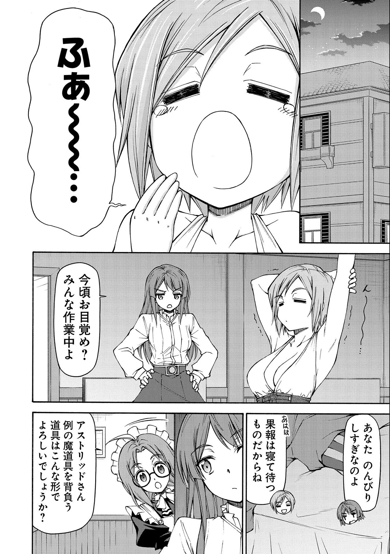 メイドなら当然です。 濡れ衣を着せられた万能メイドさんは旅に出ることにしました 第13話 - 20