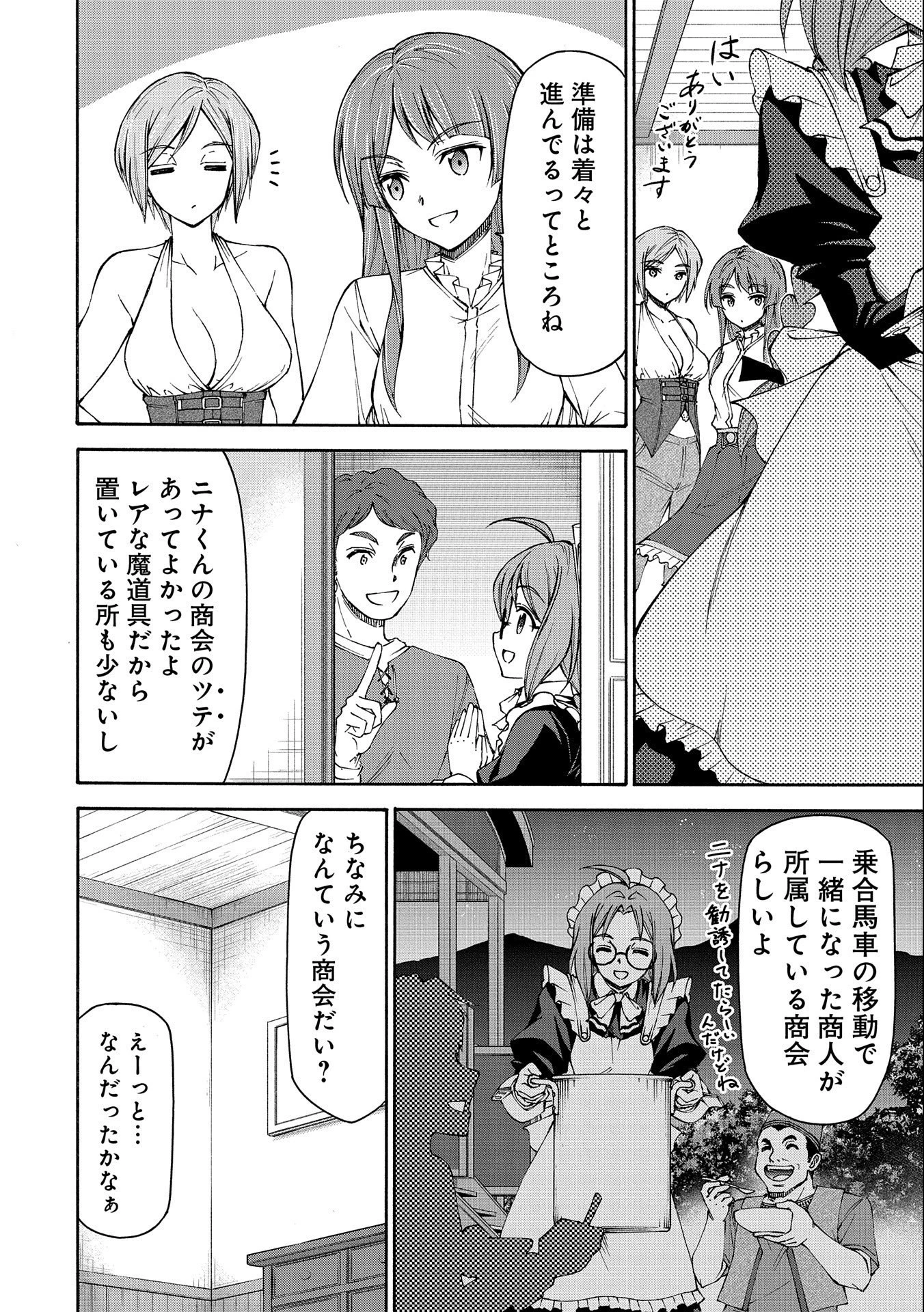 メイドなら当然です。 濡れ衣を着せられた万能メイドさんは旅に出ることにしました 第13話 - 22