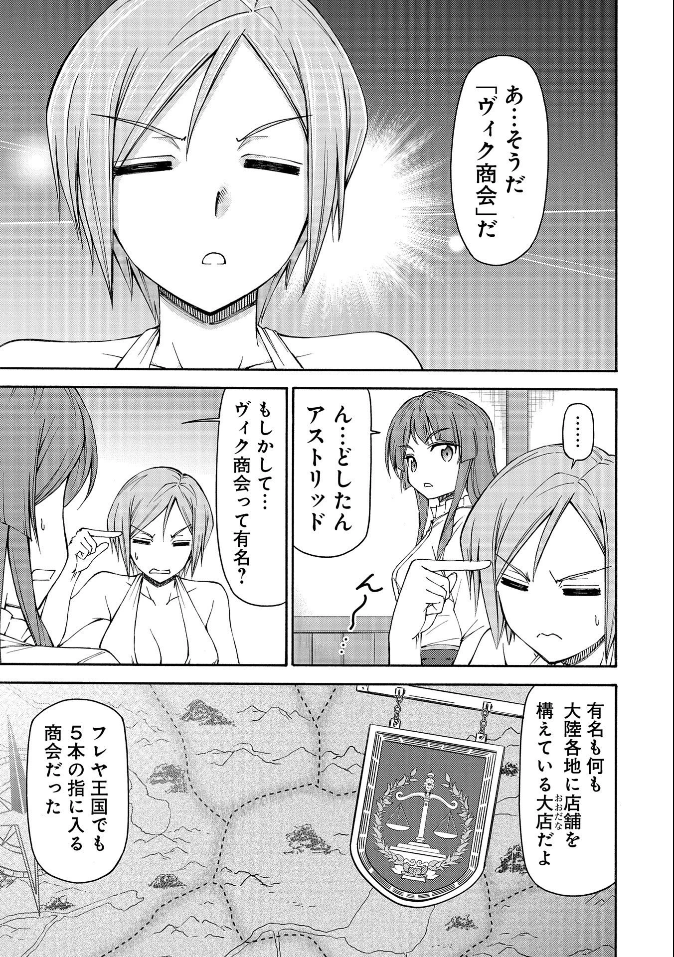 メイドなら当然です。 濡れ衣を着せられた万能メイドさんは旅に出ることにしました 第13話 - 23