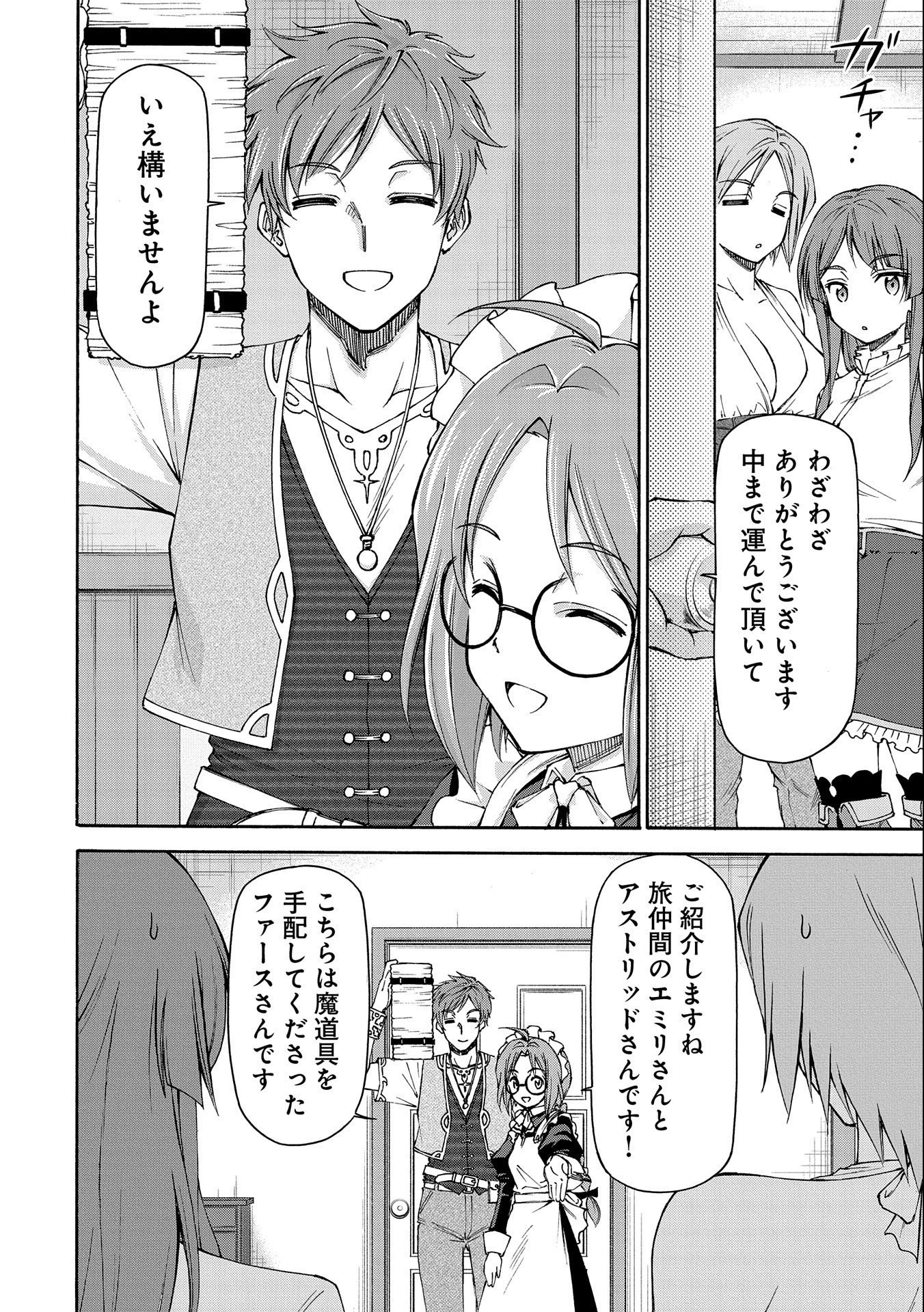 メイドなら当然です。 濡れ衣を着せられた万能メイドさんは旅に出ることにしました 第13話 - 24