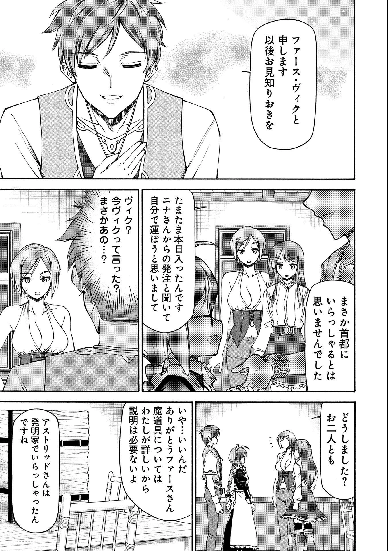 メイドなら当然です。 濡れ衣を着せられた万能メイドさんは旅に出ることにしました 第13話 - 25