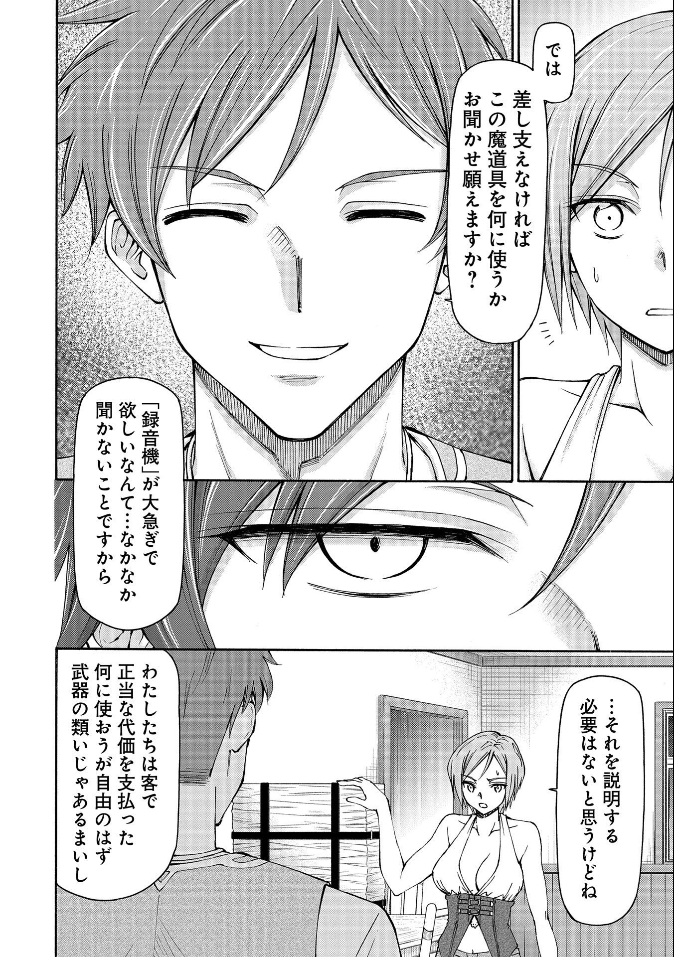 メイドなら当然です。 濡れ衣を着せられた万能メイドさんは旅に出ることにしました 第13話 - 26