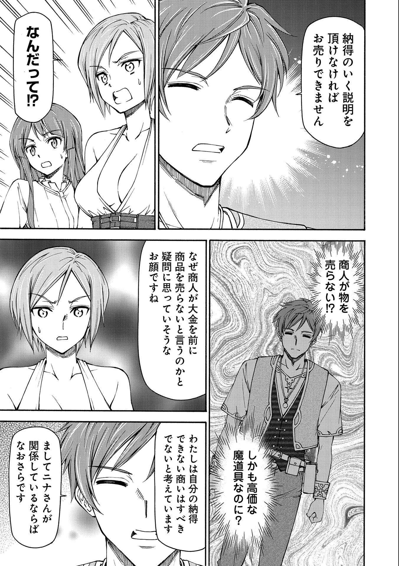 メイドなら当然です。 濡れ衣を着せられた万能メイドさんは旅に出ることにしました 第13話 - 27