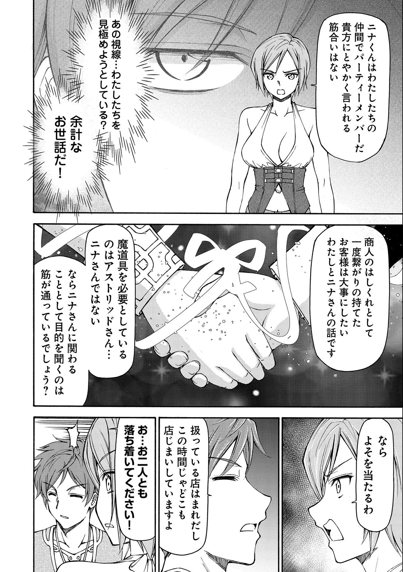 メイドなら当然です。 濡れ衣を着せられた万能メイドさんは旅に出ることにしました 第13話 - 28