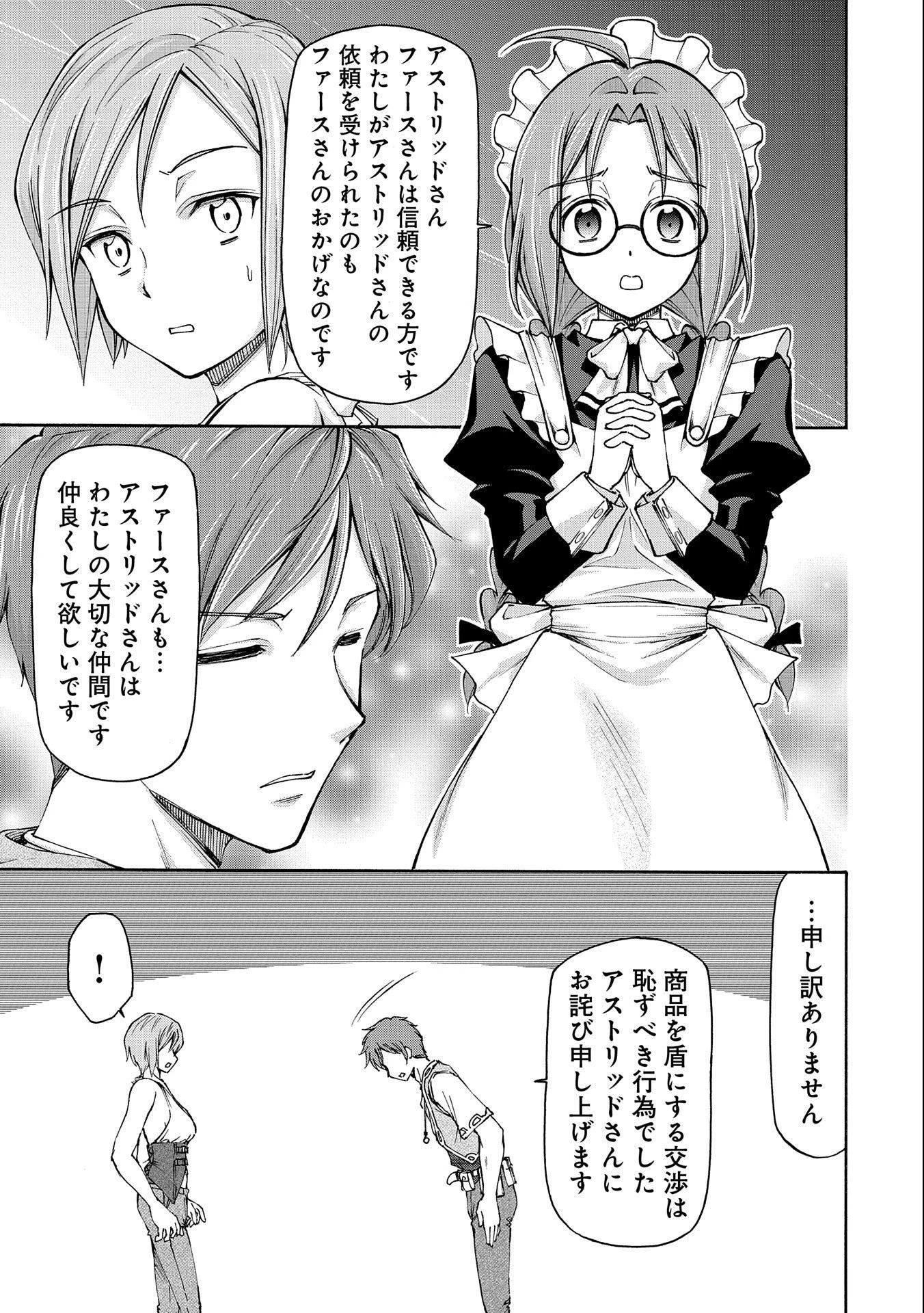 メイドなら当然です。 濡れ衣を着せられた万能メイドさんは旅に出ることにしました 第13話 - 29