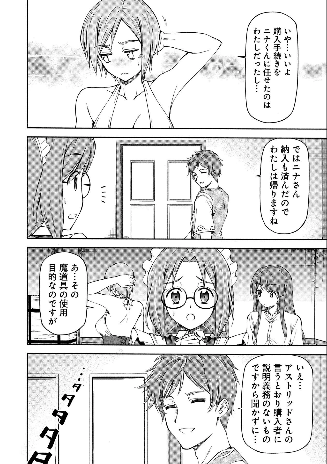 メイドなら当然です。 濡れ衣を着せられた万能メイドさんは旅に出ることにしました 第13話 - 30