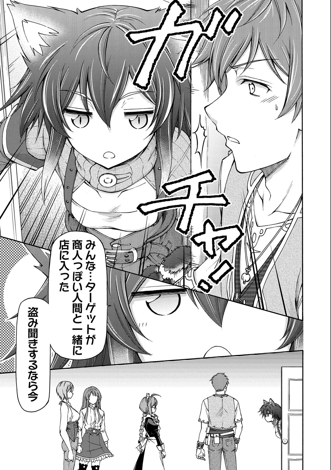 メイドなら当然です。 濡れ衣を着せられた万能メイドさんは旅に出ることにしました 第13話 - 31