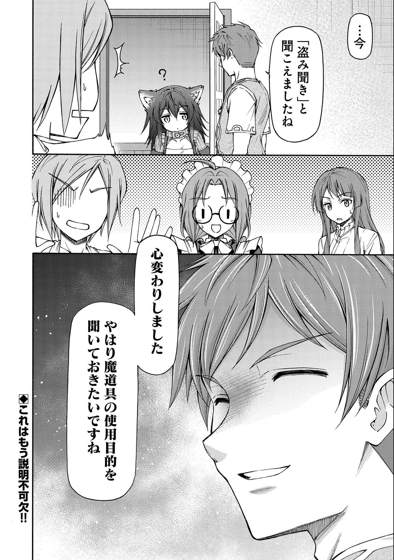 メイドなら当然です。 濡れ衣を着せられた万能メイドさんは旅に出ることにしました 第13話 - 32
