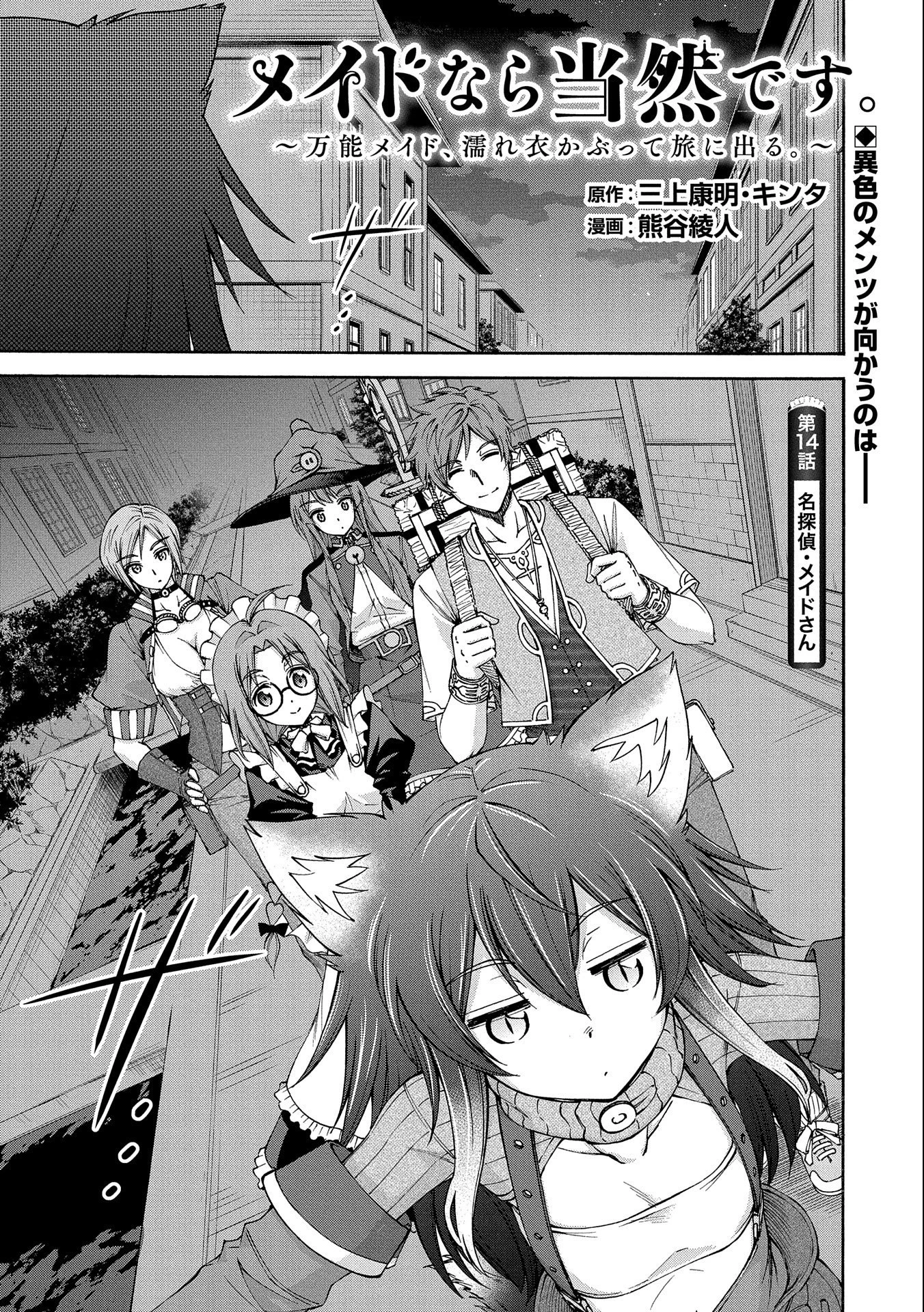 メイドなら当然です。 濡れ衣を着せられた万能メイドさんは旅に出ることにしました 第14話 - 1