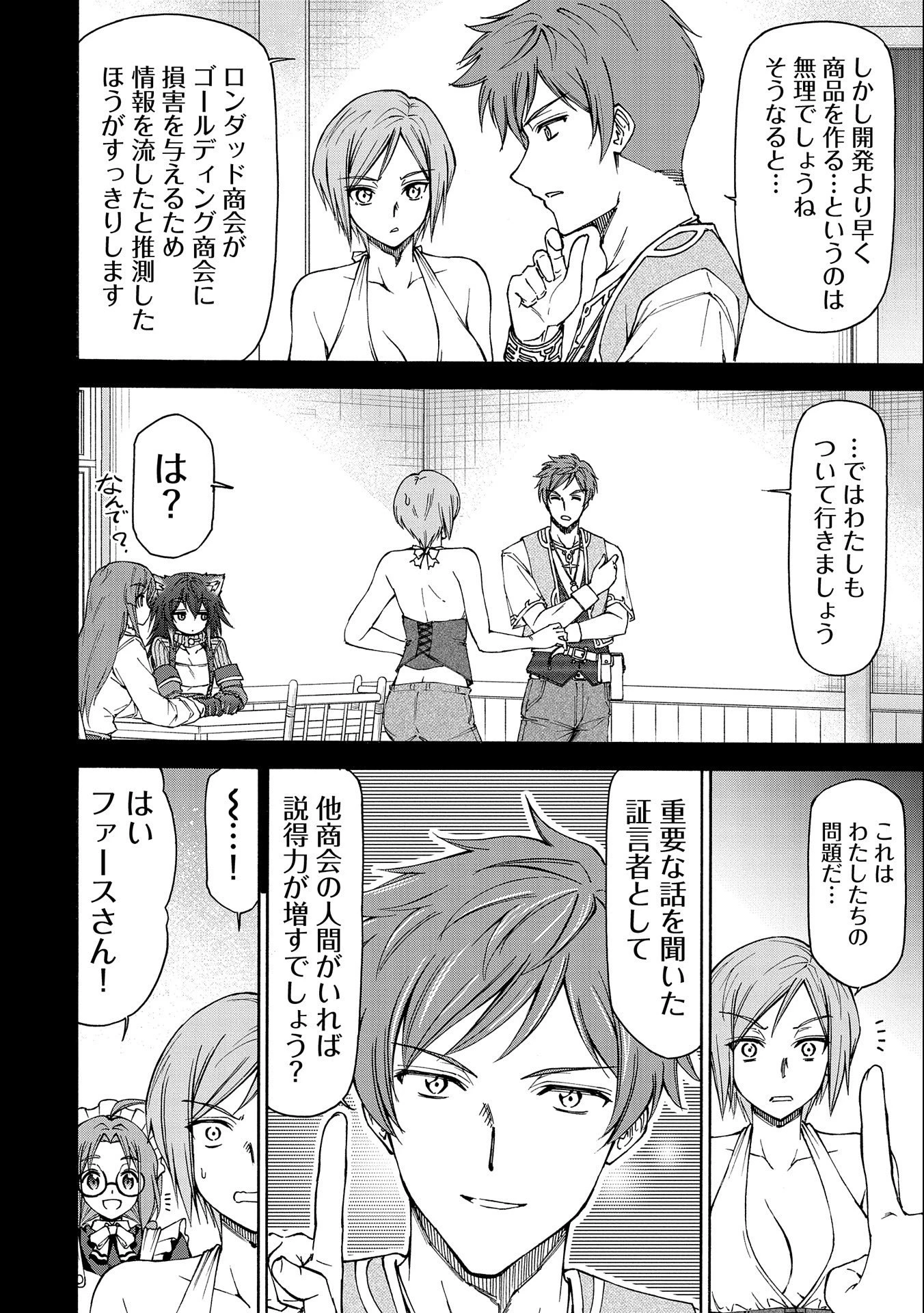メイドなら当然です。 濡れ衣を着せられた万能メイドさんは旅に出ることにしました 第14話 - 4