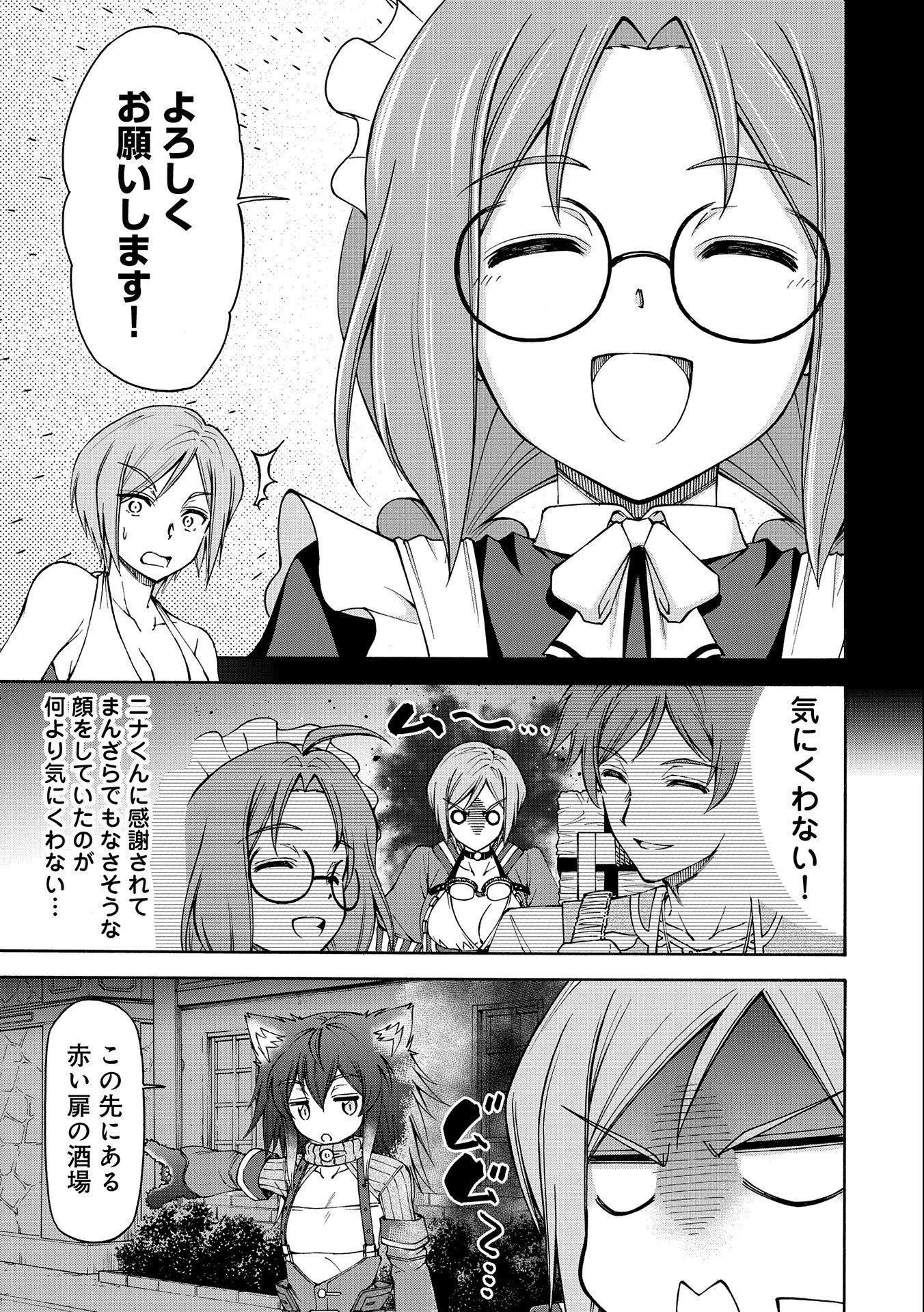 メイドなら当然です。 濡れ衣を着せられた万能メイドさんは旅に出ることにしました 第14話 - 5