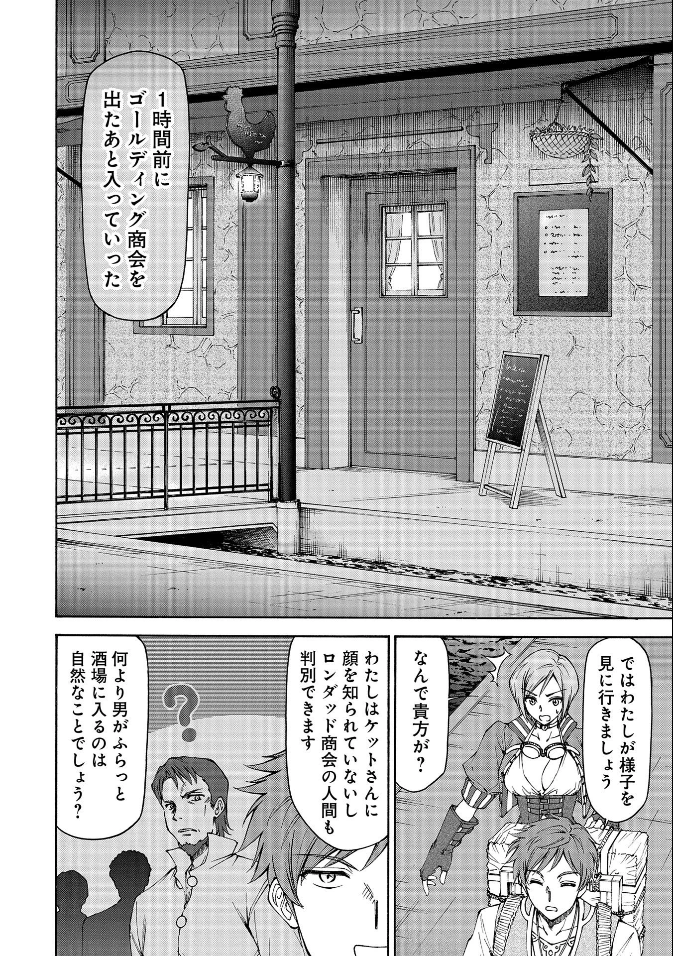 メイドなら当然です。 濡れ衣を着せられた万能メイドさんは旅に出ることにしました 第14話 - 6