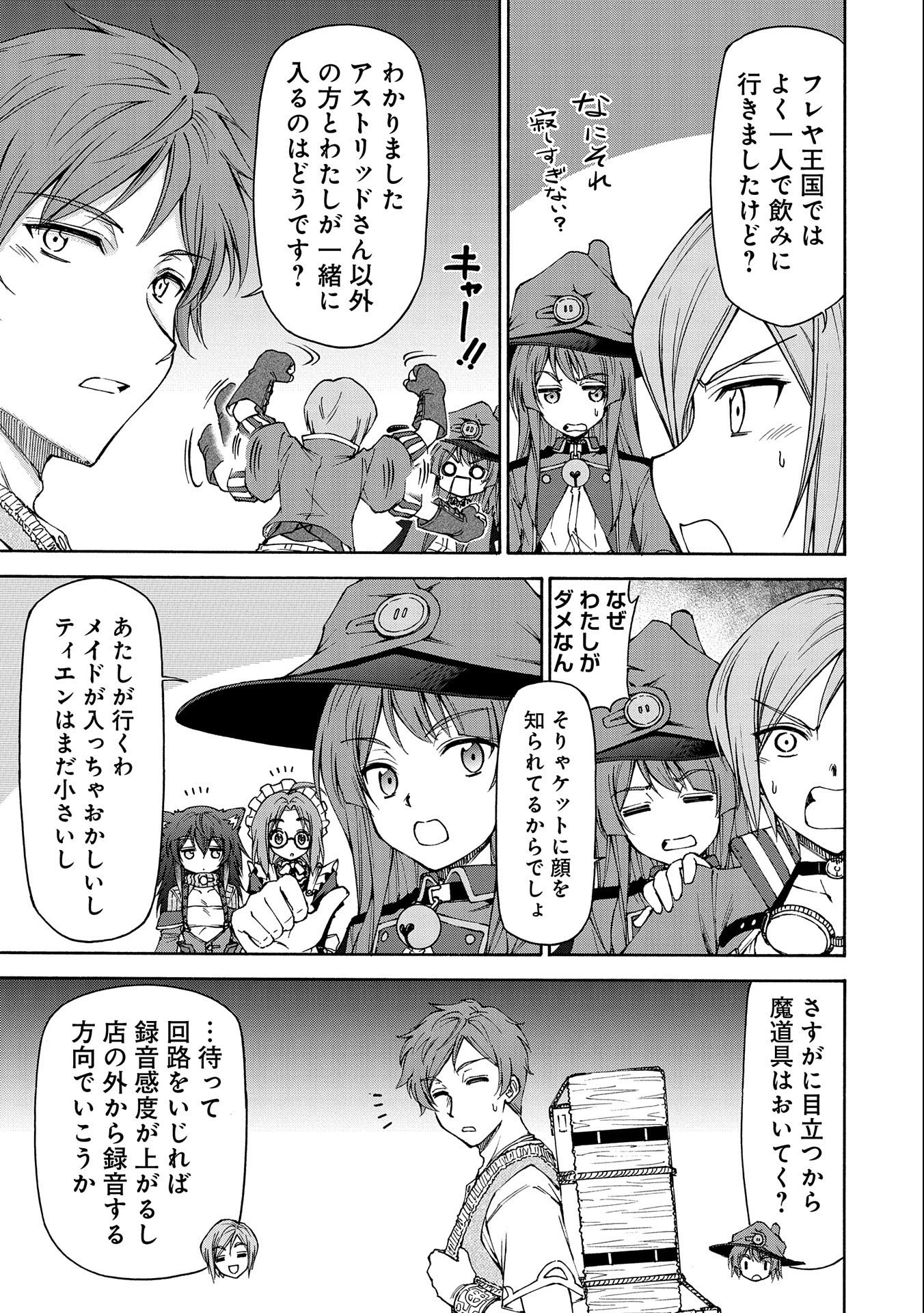 メイドなら当然です。 濡れ衣を着せられた万能メイドさんは旅に出ることにしました 第14話 - 7
