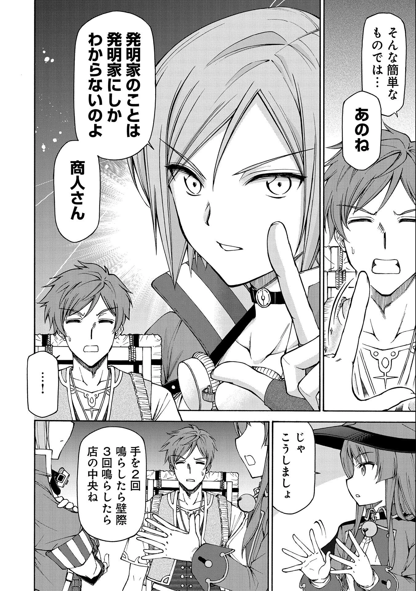 メイドなら当然です。 濡れ衣を着せられた万能メイドさんは旅に出ることにしました 第14話 - 8