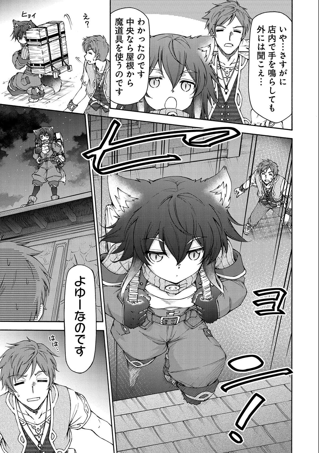 メイドなら当然です。 濡れ衣を着せられた万能メイドさんは旅に出ることにしました 第14話 - 9