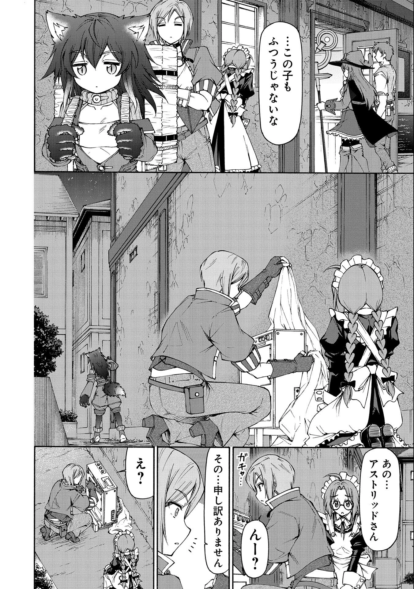 メイドなら当然です。 濡れ衣を着せられた万能メイドさんは旅に出ることにしました 第14話 - 10