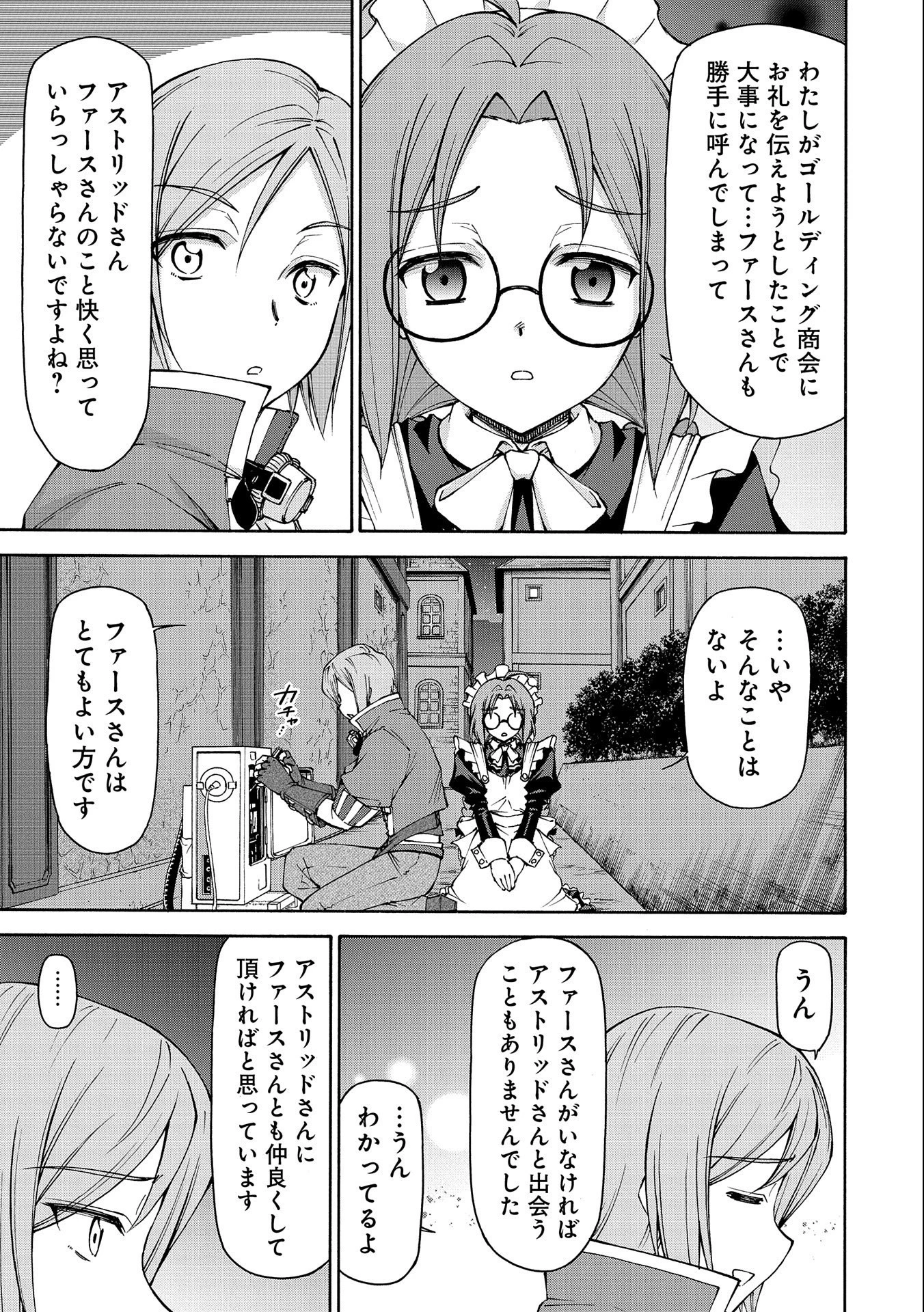 メイドなら当然です。 濡れ衣を着せられた万能メイドさんは旅に出ることにしました 第14話 - 11