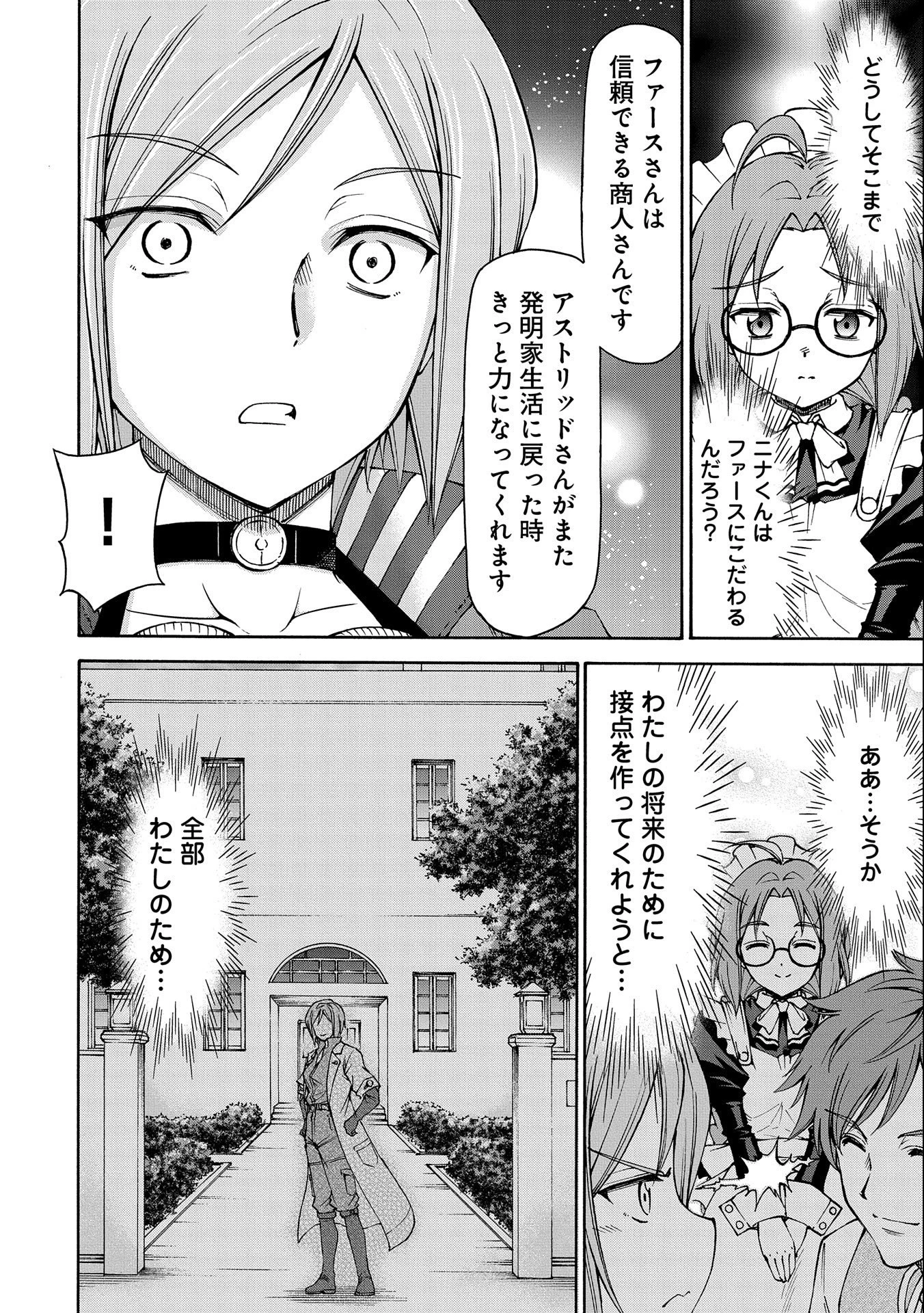 メイドなら当然です。 濡れ衣を着せられた万能メイドさんは旅に出ることにしました 第14話 - 12