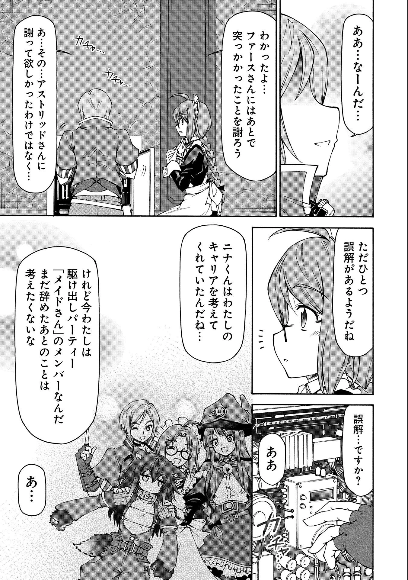 メイドなら当然です。 濡れ衣を着せられた万能メイドさんは旅に出ることにしました 第14話 - 13