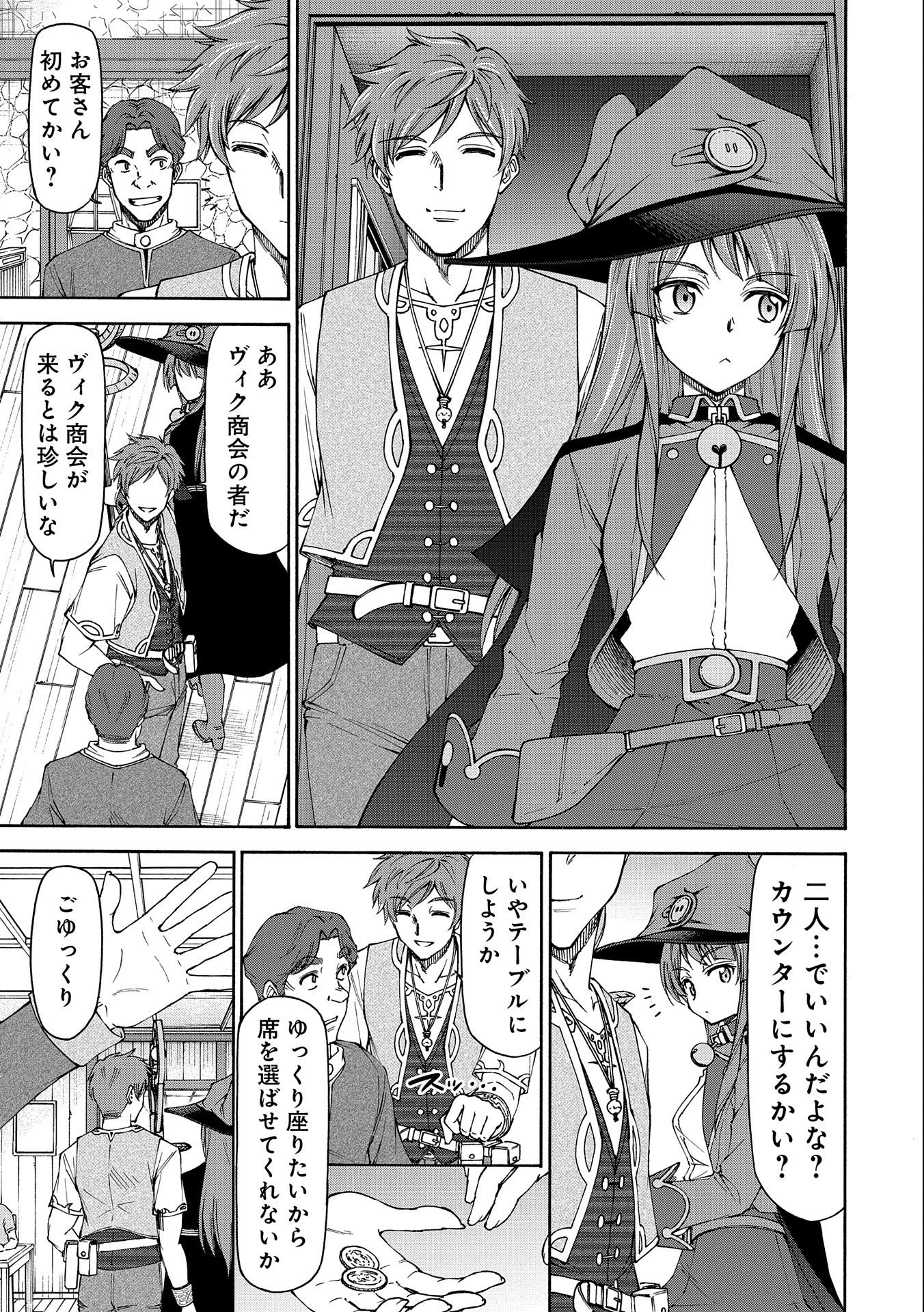メイドなら当然です。 濡れ衣を着せられた万能メイドさんは旅に出ることにしました 第14話 - 17