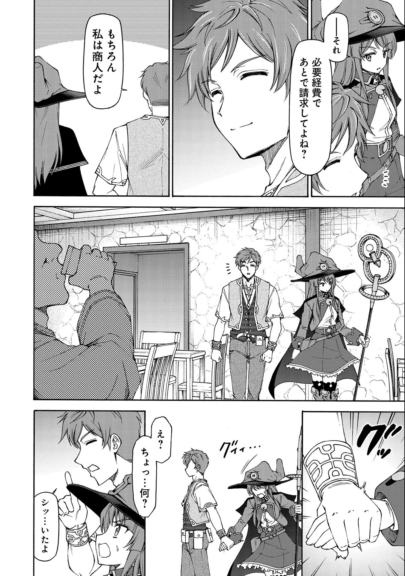 メイドなら当然です。 濡れ衣を着せられた万能メイドさんは旅に出ることにしました 第14話 - 18